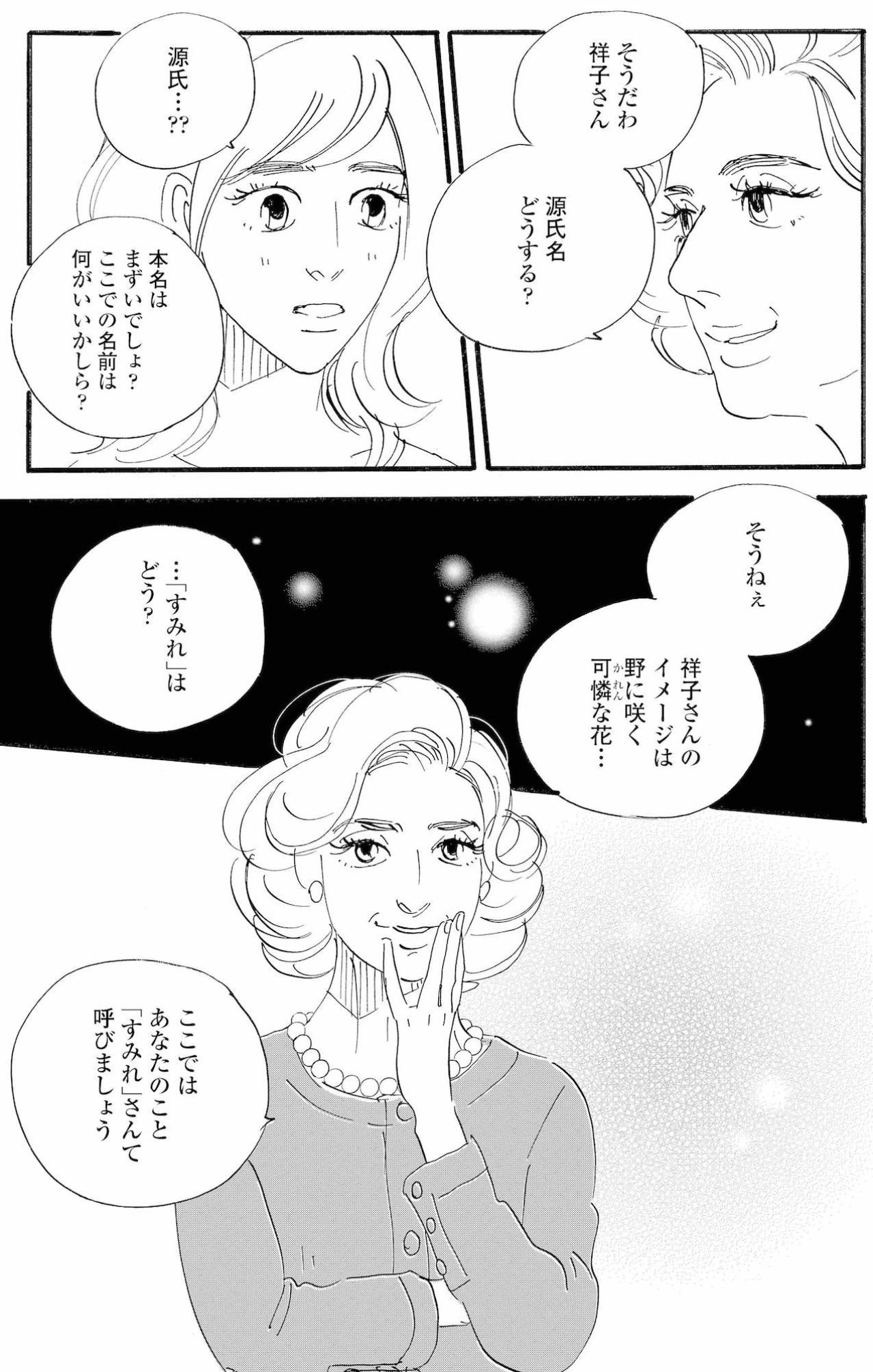 本名を隠し「すみれ」になった主婦、30分後に初めての客と2人きり【秘密の花園～夫に言えない高額バイト～ #7】（画像4）