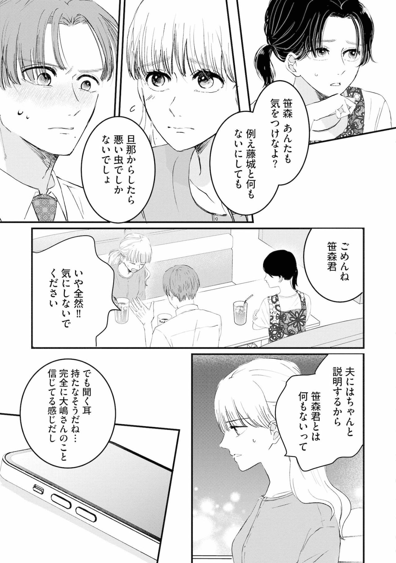 「俺が守りたいんです」後輩・笹森の真剣な告白に心が揺れる【夫は嘘をついている～二人の指輪が外れるまで～#70】（画像3）