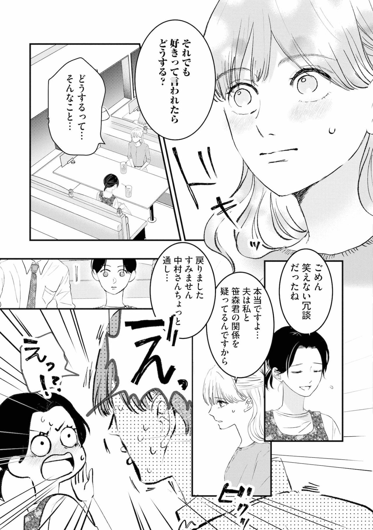 「誰がどう見ても大好きでしょ」上司の一言に心がざわめく【夫は嘘をついている～二人の指輪が外れるまで～#69】（画像6）