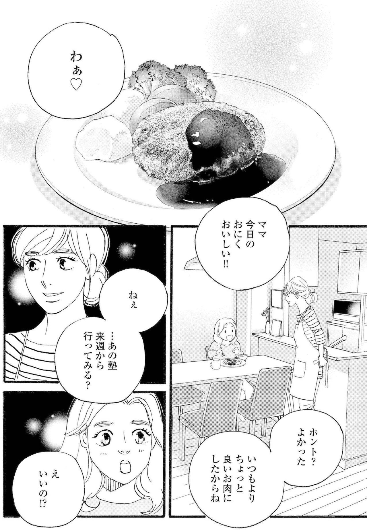 秘密の報酬で娘を進学塾へ…教室で待っていたのは店主の息子・塁！【秘密の花園～夫に言えない高額バイト～ #10】（画像2）