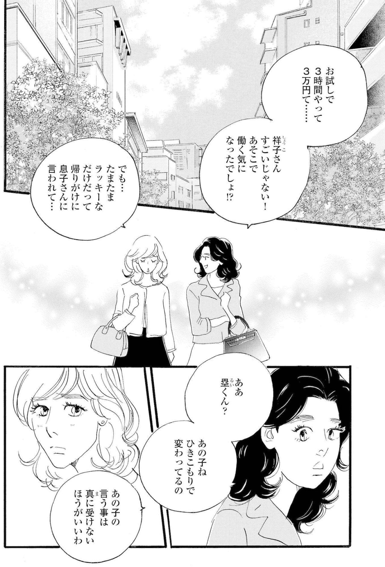 3万円を握りしめる私に「もう来るな」の忠告。その真意は…？【秘密の花園～夫に言えない高額バイト～ #9】（画像3）