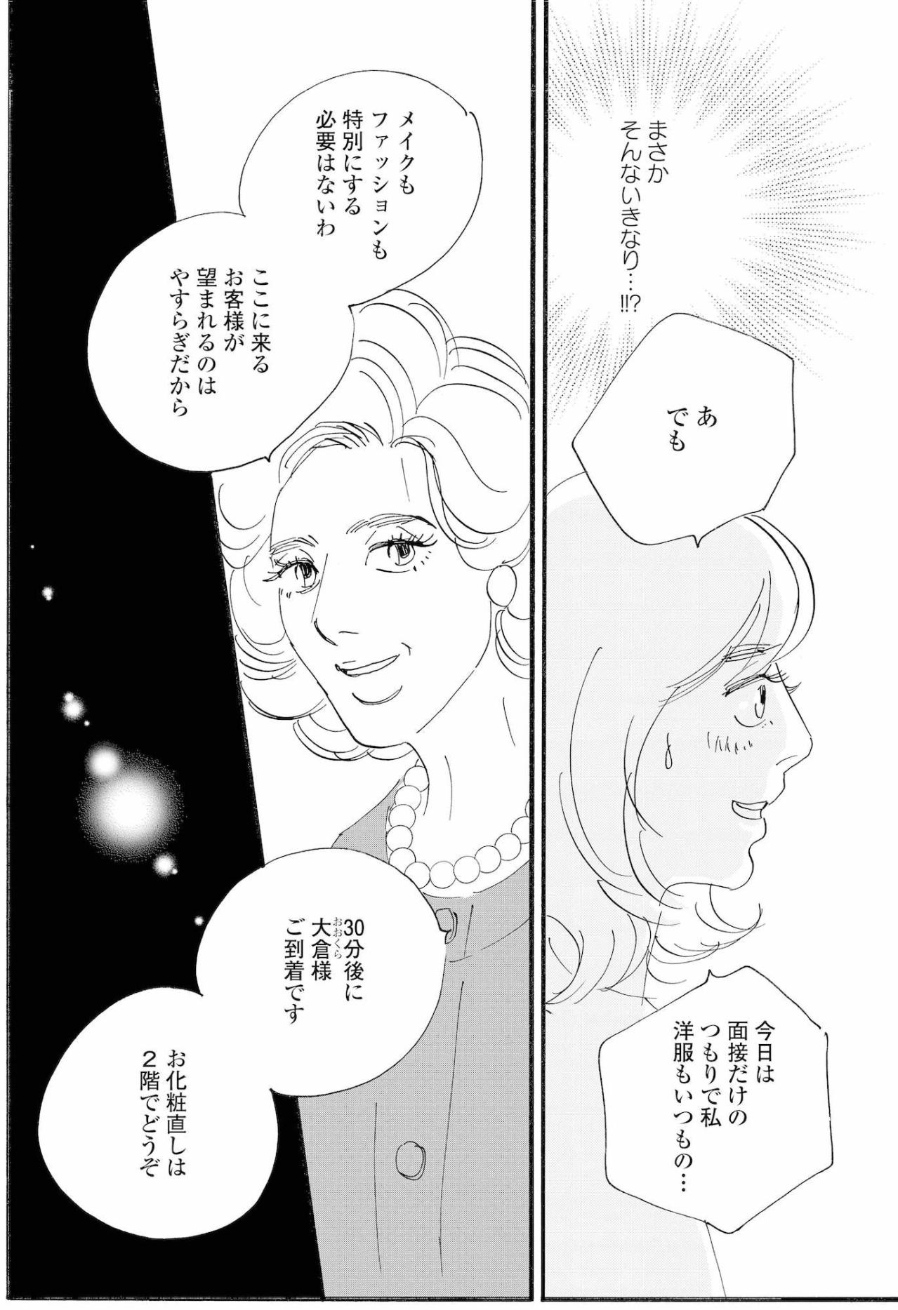 本名を隠し「すみれ」になった主婦、30分後に初めての客と2人きり【秘密の花園～夫に言えない高額バイト～ #7】（画像3）
