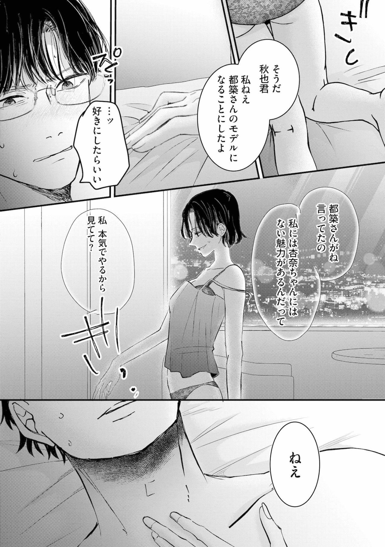 「あなたは私だけを見てたらいいの」独占欲が暴走するユリに秋也は抵抗できない【夫は嘘をついている～二人の指輪が外れるまで～#68】（画像2）