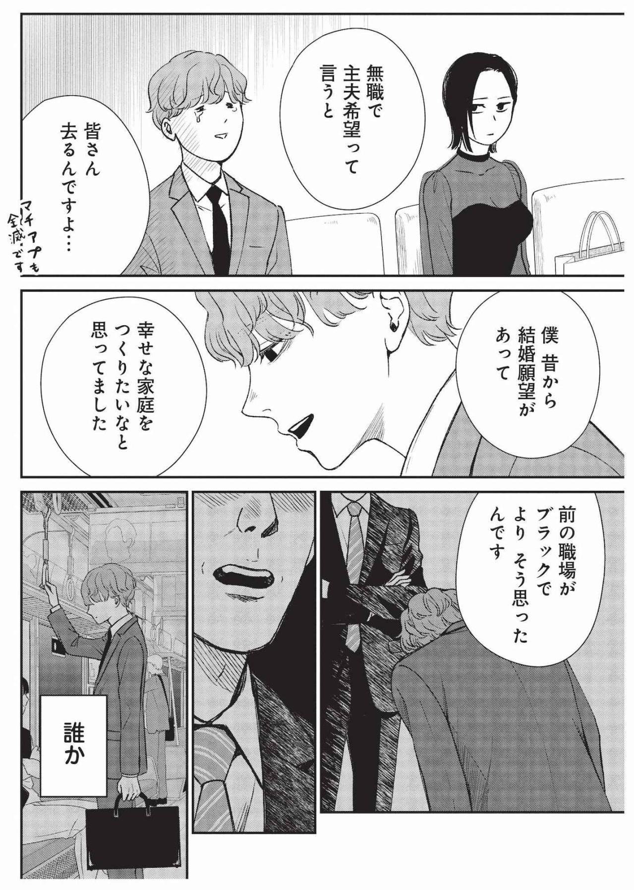 男が働いていないと情けない？ 主夫希望の元気が返したまっすぐな答え【酒蔵かもし婚 #9】（画像2）