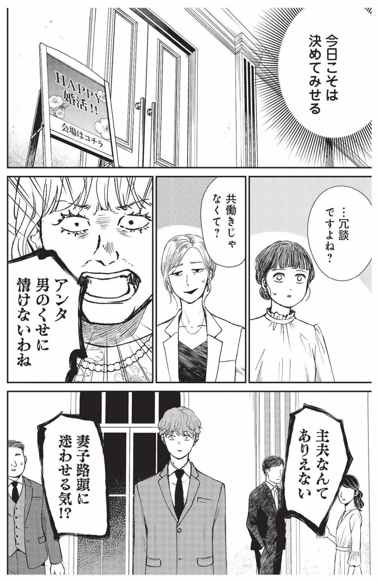 朝食も洗濯もこなす無職の息子、それでも両親が心配する将来【酒蔵かもし婚 #5】（画像5）