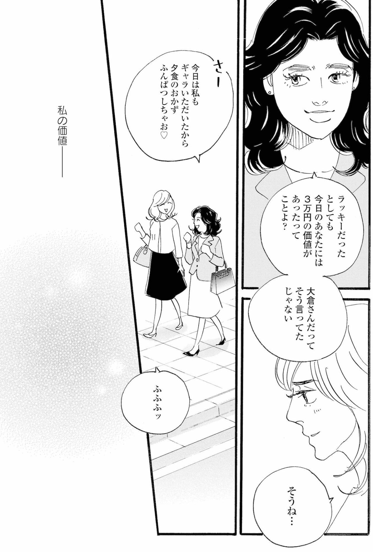 3万円を握りしめる私に「もう来るな」の忠告。その真意は…？【秘密の花園～夫に言えない高額バイト～ #9】（画像4）