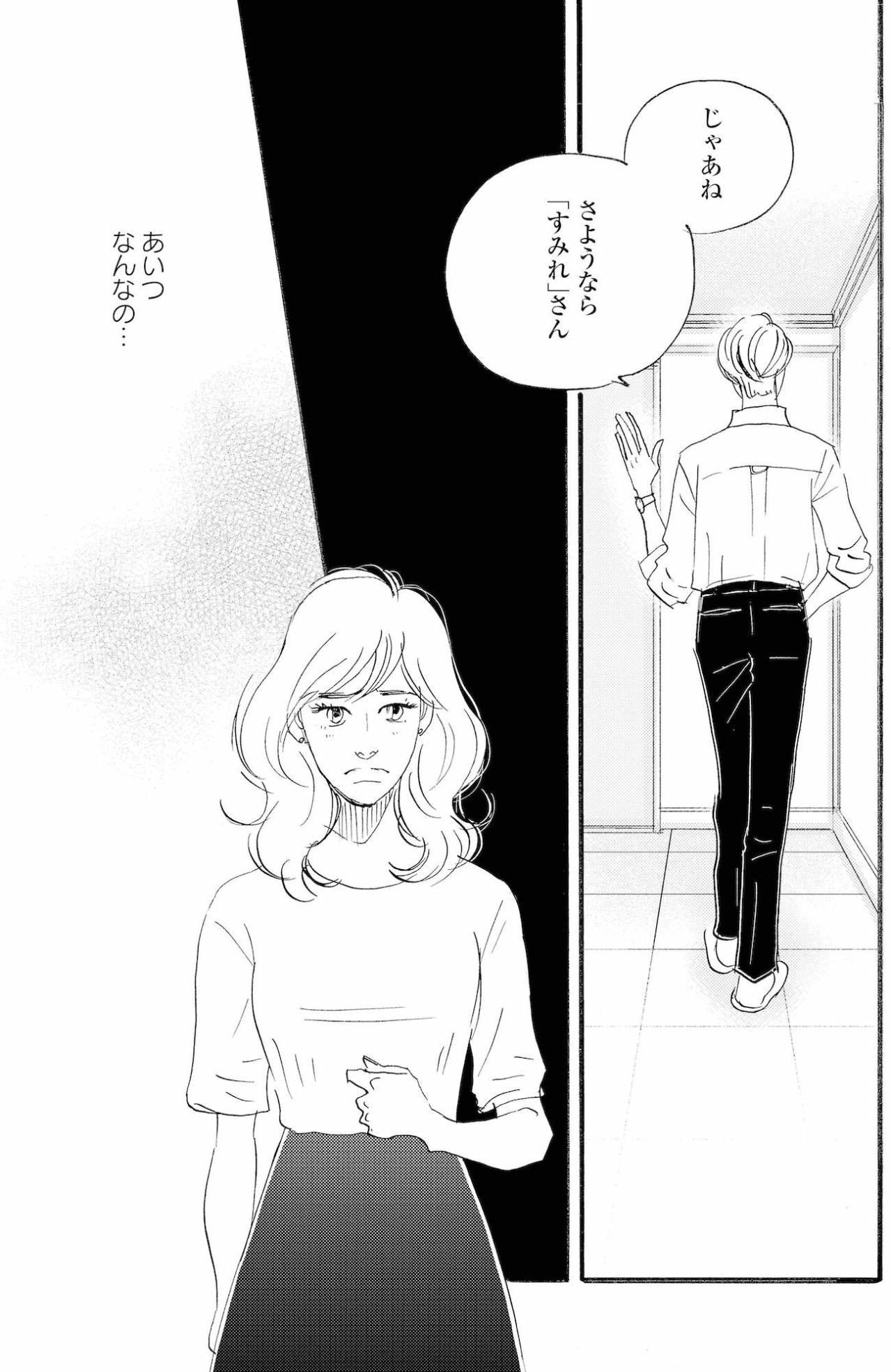 3万円を握りしめる私に「もう来るな」の忠告。その真意は…？【秘密の花園～夫に言えない高額バイト～ #9】（画像2）