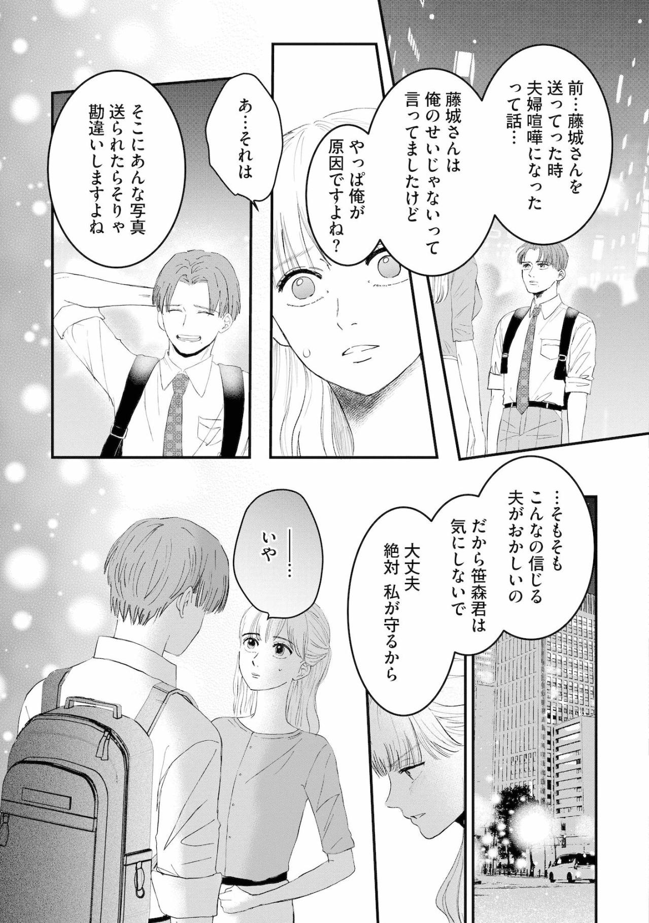 「俺が守りたいんです」後輩・笹森の真剣な告白に心が揺れる【夫は嘘をついている～二人の指輪が外れるまで～#70】（画像5）