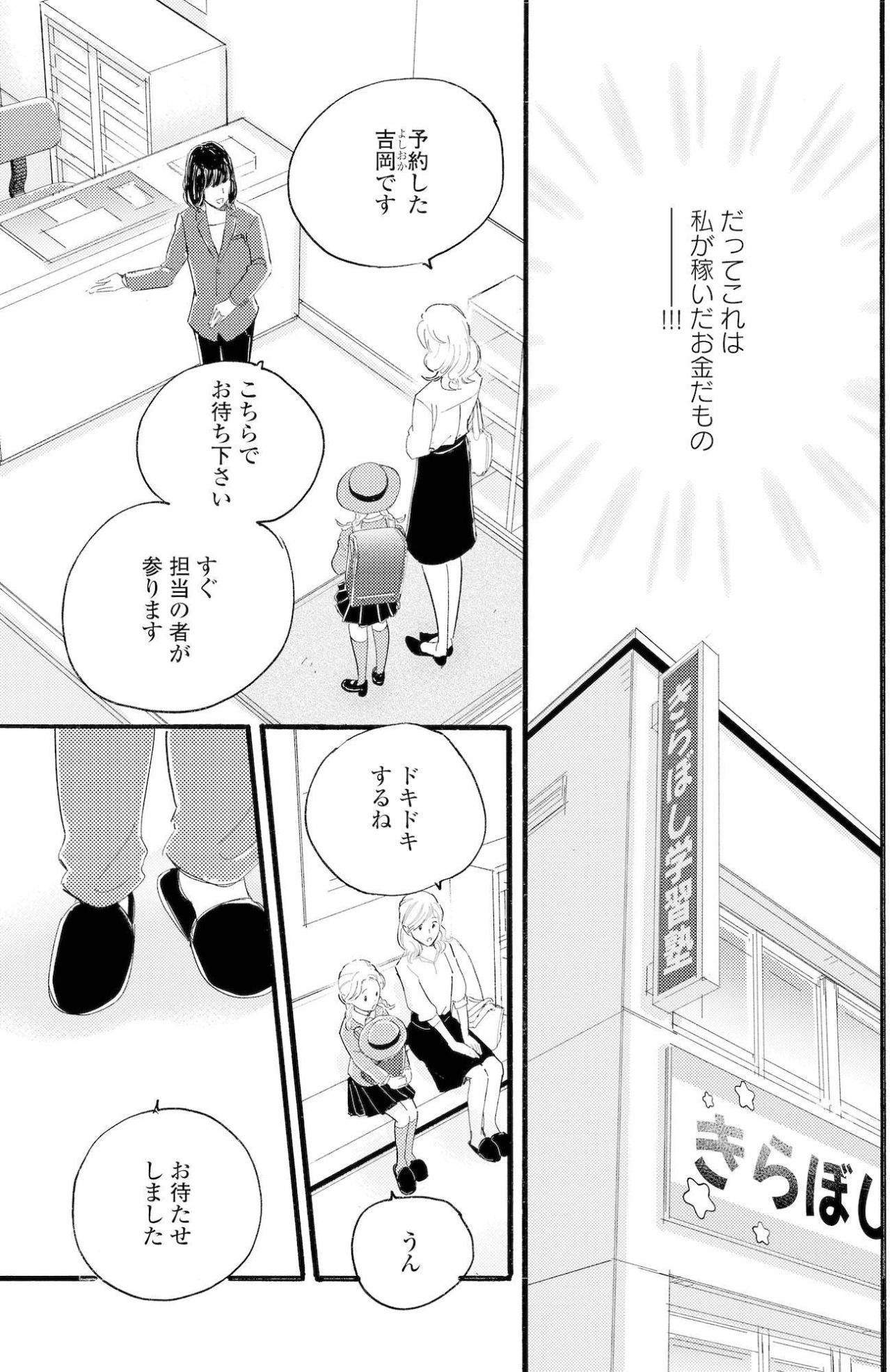 秘密の報酬で娘を進学塾へ…教室で待っていたのは店主の息子・塁！【秘密の花園～夫に言えない高額バイト～ #10】（画像4）