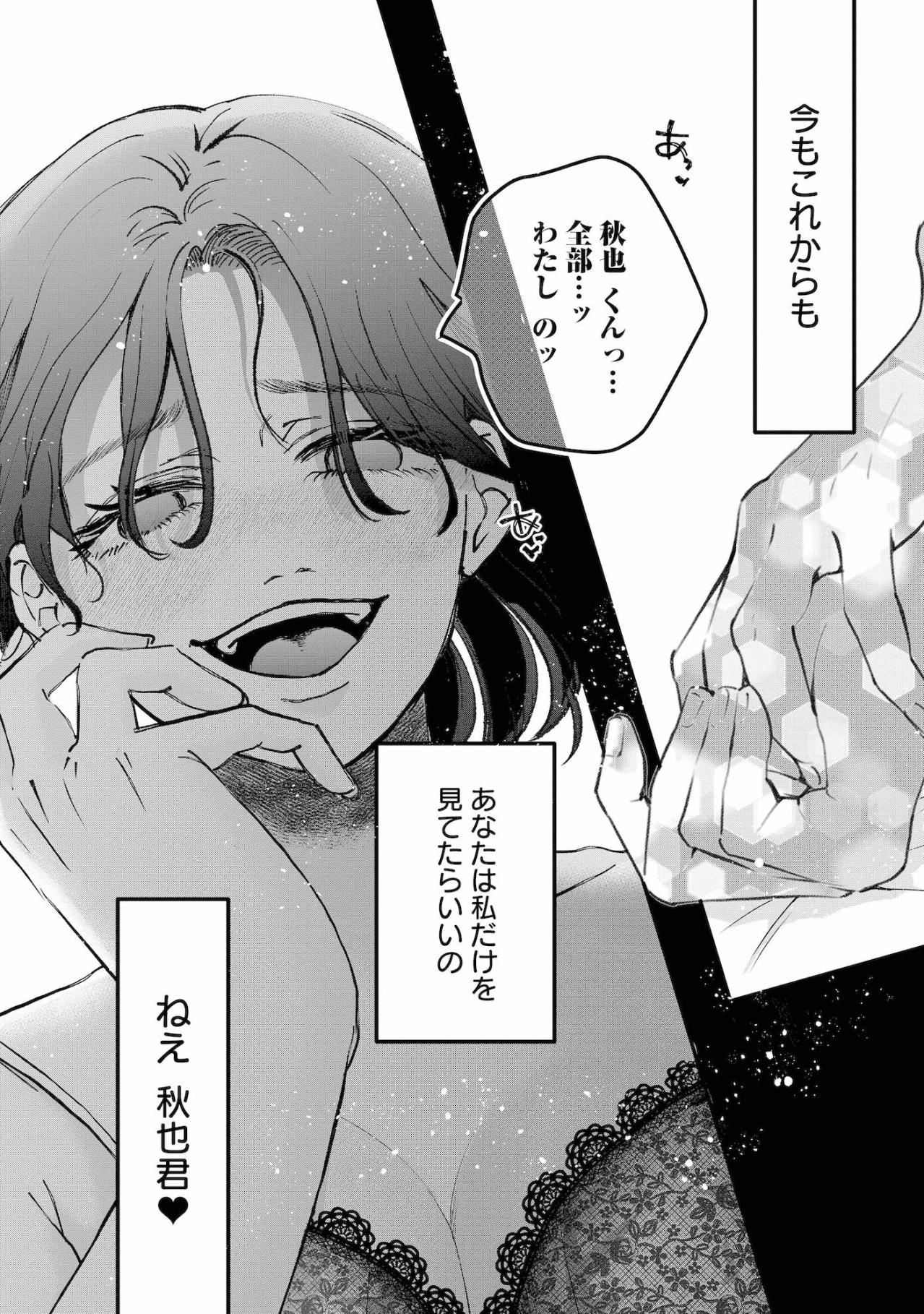 「あなたは私だけを見てたらいいの」独占欲が暴走するユリに秋也は抵抗できない【夫は嘘をついている～二人の指輪が外れるまで～#68】（画像4）