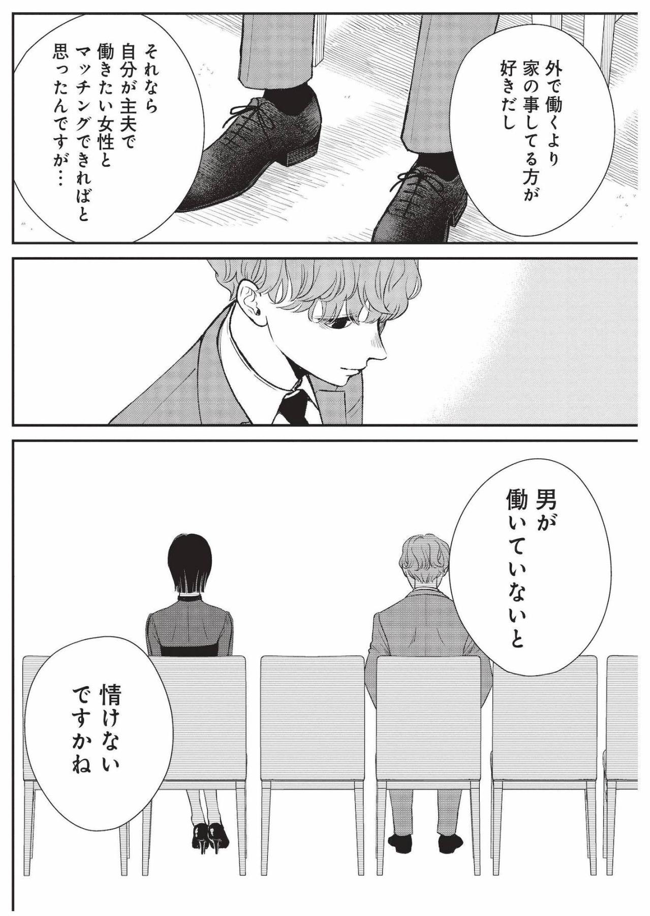 男が働いていないと情けない？ 主夫希望の元気が返したまっすぐな答え【酒蔵かもし婚 #9】（画像4）