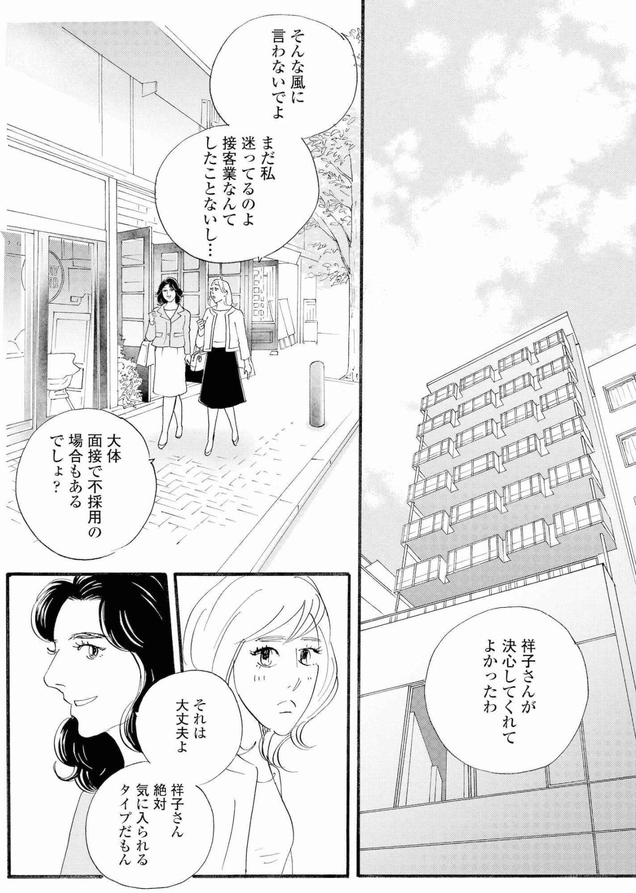 ブティック勤務と嘘をついた妻が足を踏み入れた、高級マンションの一室【秘密の花園～夫に言えない高額バイト～ #6】（画像2）