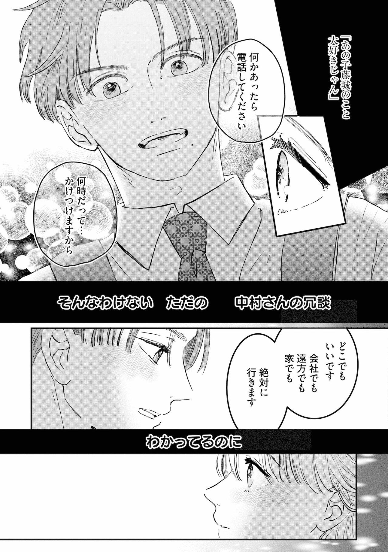 「俺は味方ですから何があっても」笹森の言葉に救われる【夫は嘘をついている～二人の指輪が外れるまで～#71】（画像2）