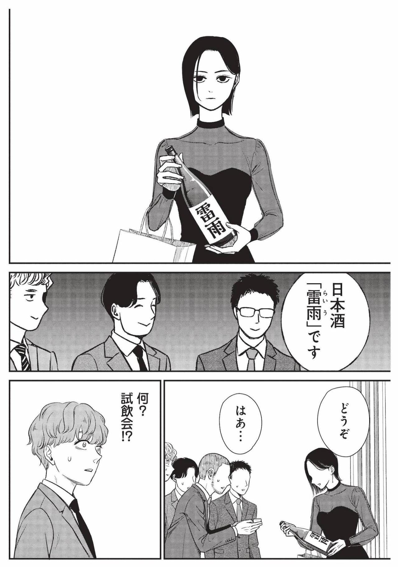 ハイスペ男たちを横目に黒髪の美女が持ち込んだのは1本の日本酒!?【酒蔵かもし婚 #6】（画像4）