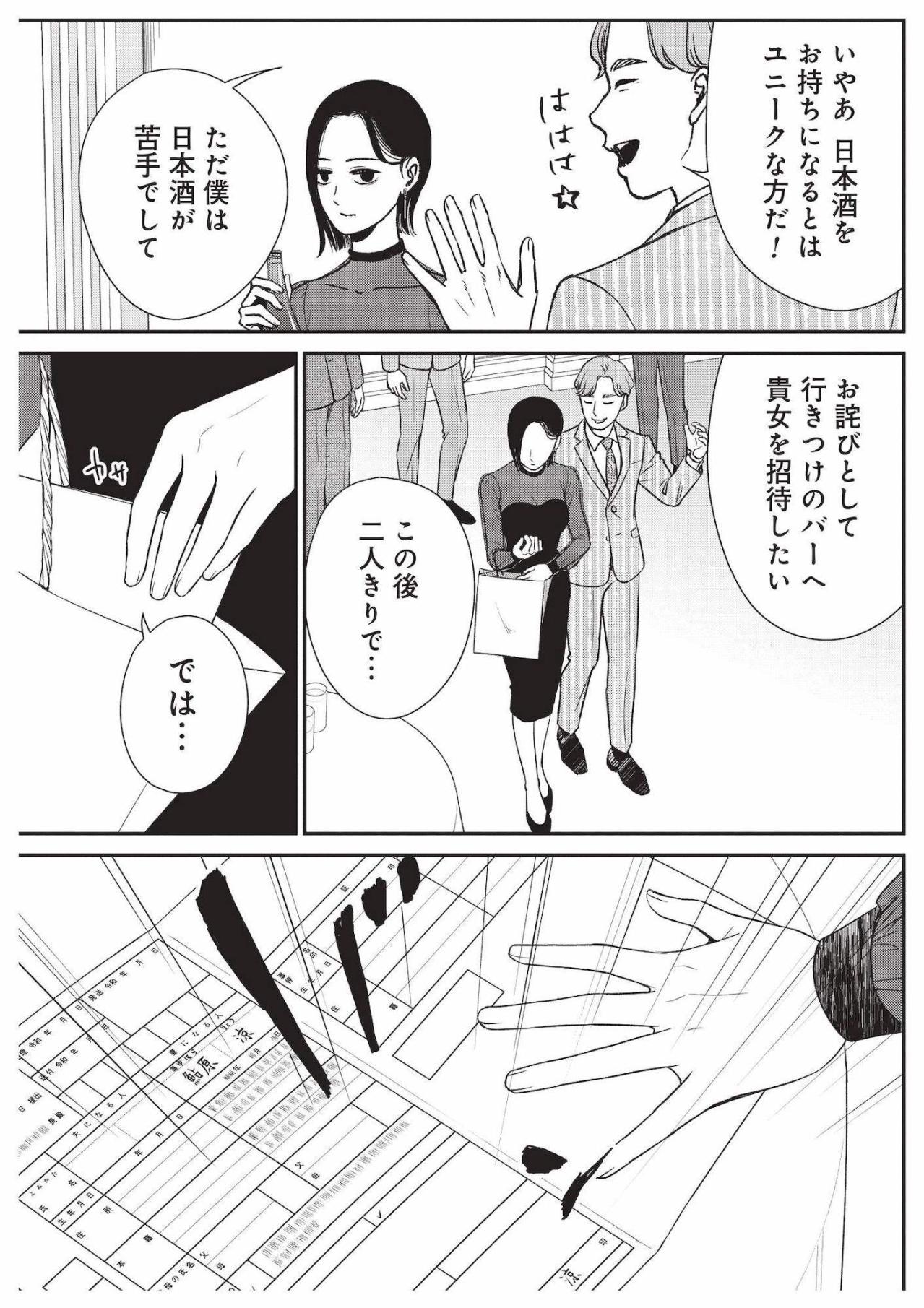 ハイスペ男たちを横目に黒髪の美女が持ち込んだのは1本の日本酒!?【酒蔵かもし婚 #6】（画像5）