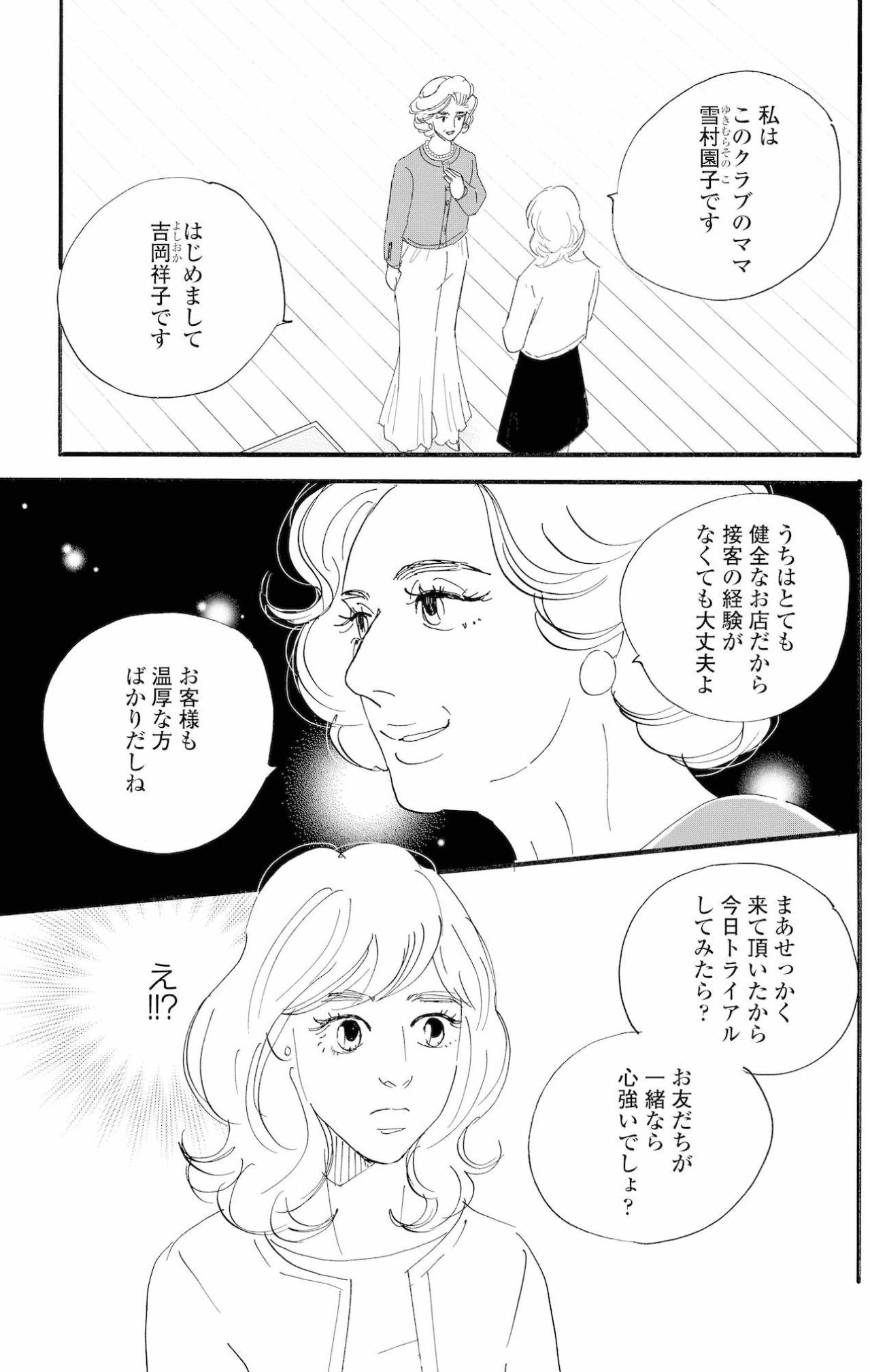 本名を隠し「すみれ」になった主婦、30分後に初めての客と2人きり【秘密の花園～夫に言えない高額バイト～ #7】（画像2）