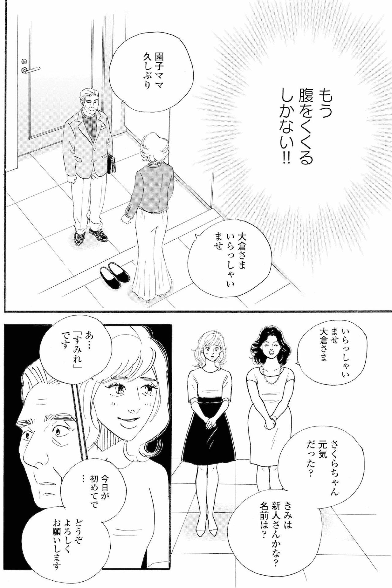 本名を隠し「すみれ」になった主婦、30分後に初めての客と2人きり【秘密の花園～夫に言えない高額バイト～ #7】（画像5）