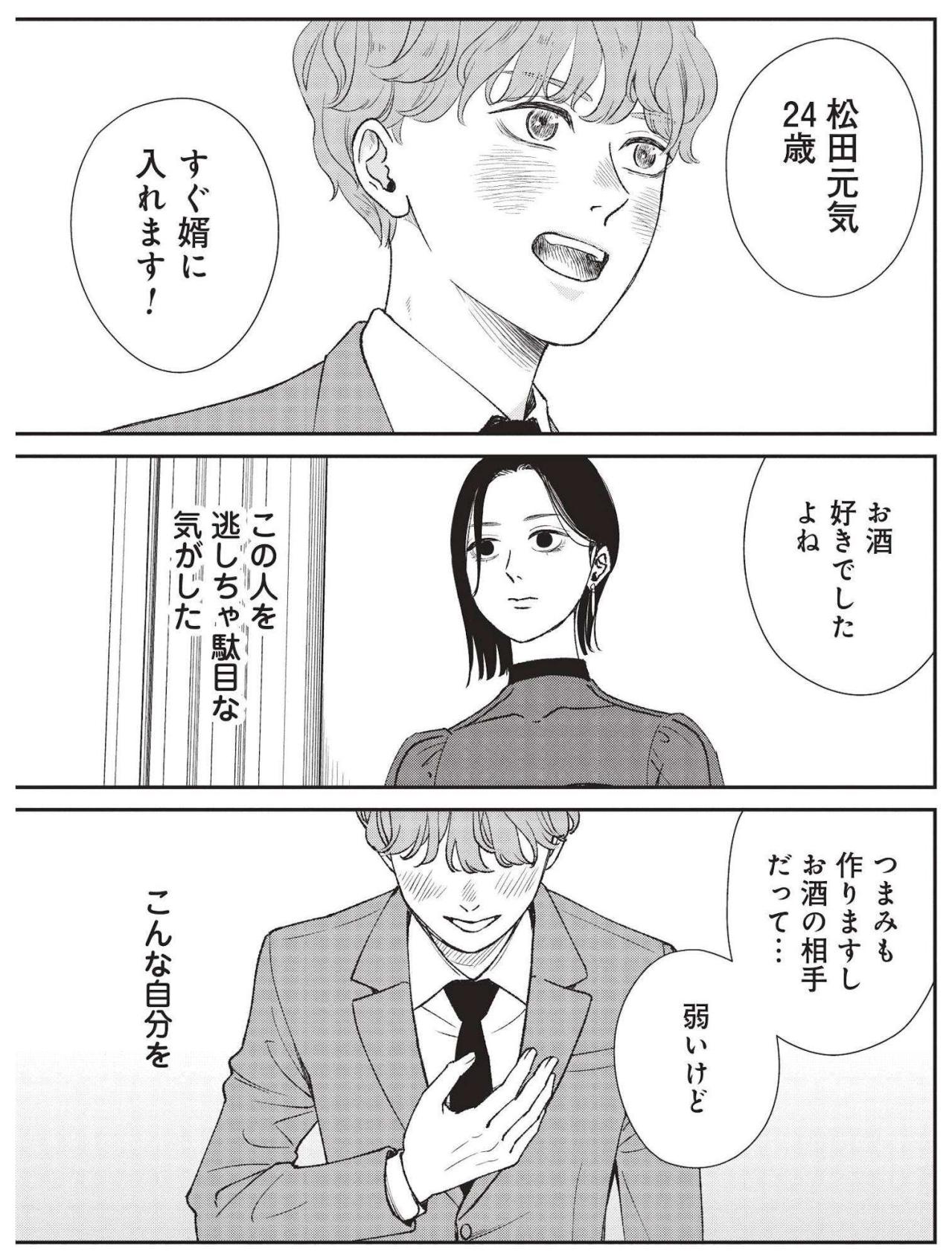 自分を必要としてくれた美女へプロポーズ!? 無職男子の大胆な決断【酒蔵かもし婚 #10】（画像4）