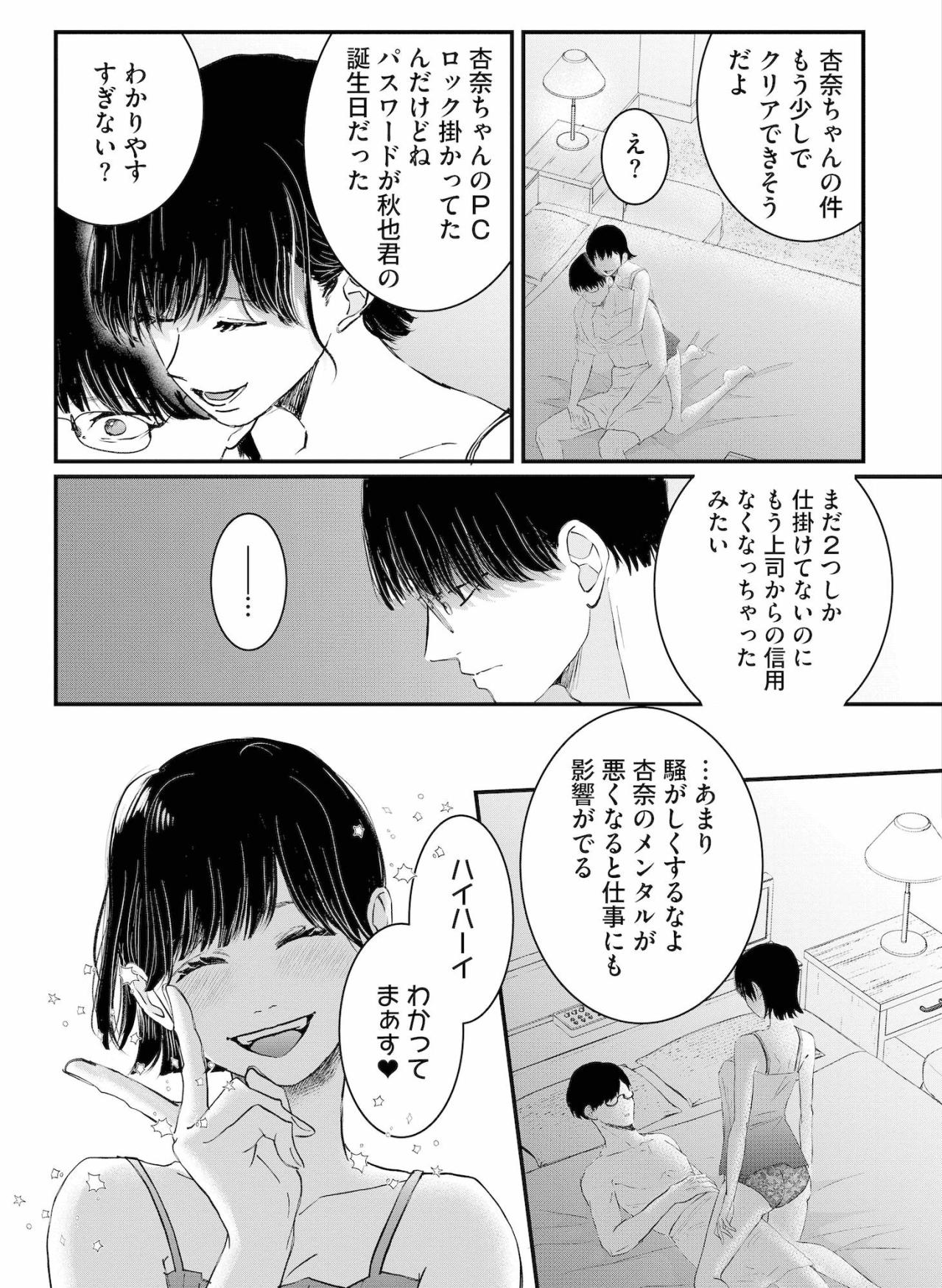 「そしたらあの女は終わり」社外秘誤送信という杏奈の居場所を奪う次の一手【夫は嘘をついている～二人の指輪が外れるまで～#67】（画像4）