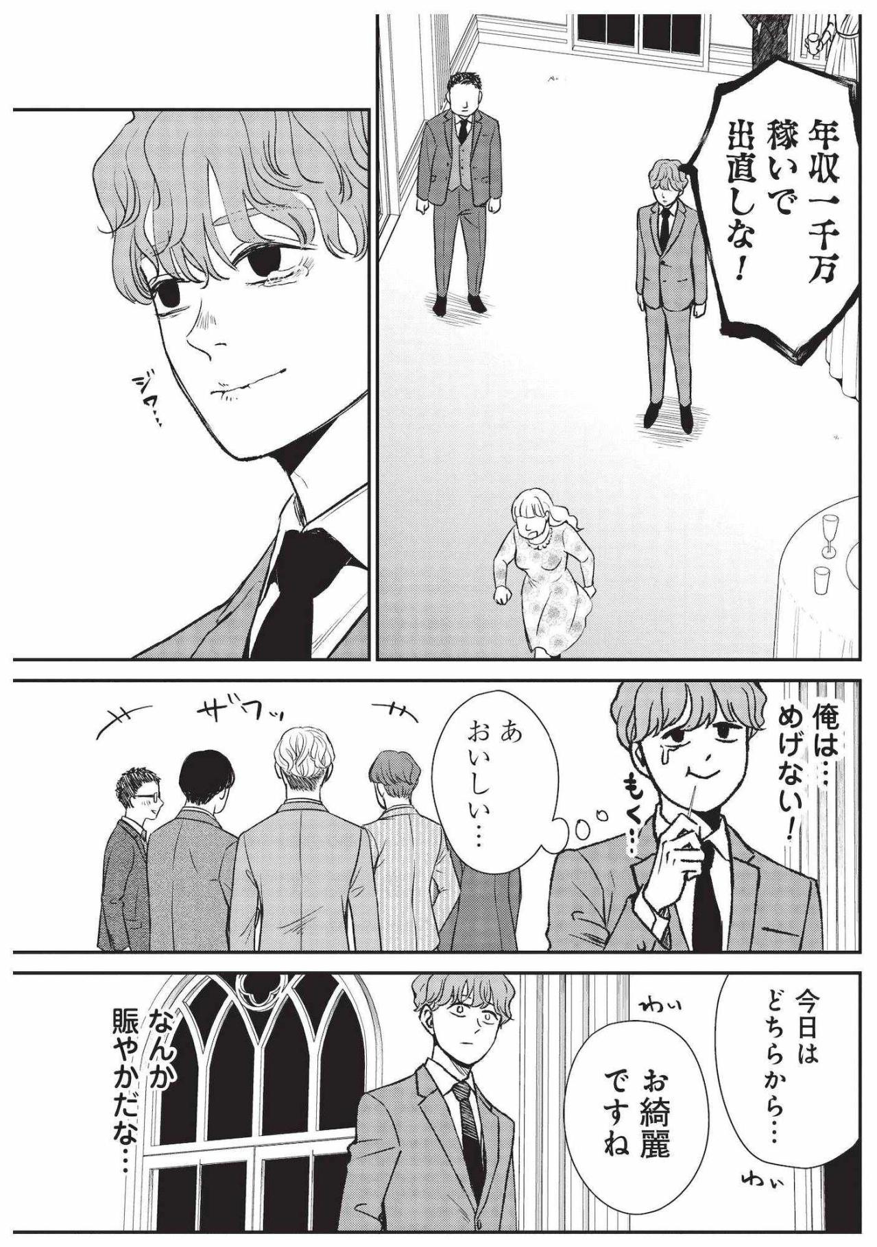 朝食も洗濯もこなす無職の息子、それでも両親が心配する将来【酒蔵かもし婚 #5】（画像6）