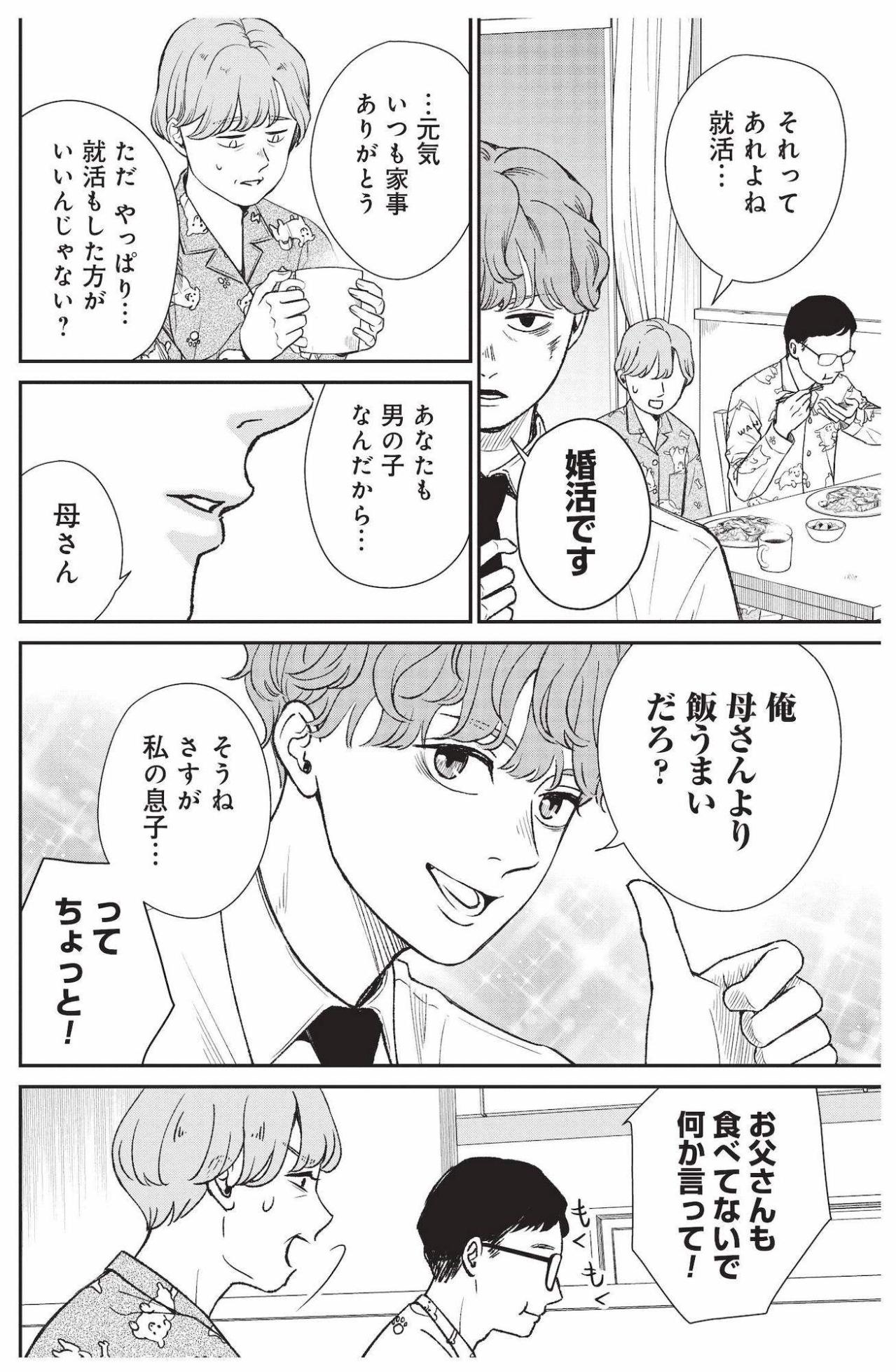 朝食も洗濯もこなす無職の息子、それでも両親が心配する将来【酒蔵かもし婚 #5】（画像3）