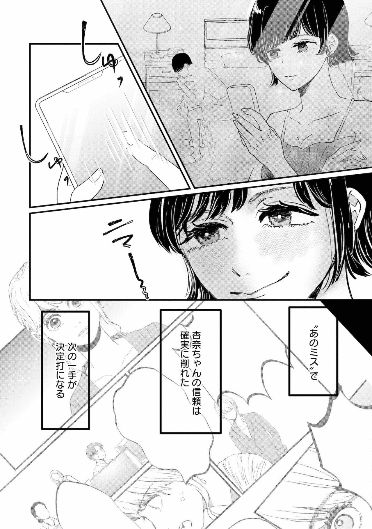 「そしたらあの女は終わり」社外秘誤送信という杏奈の居場所を奪う次の一手【夫は嘘をついている～二人の指輪が外れるまで～#67】（画像2）