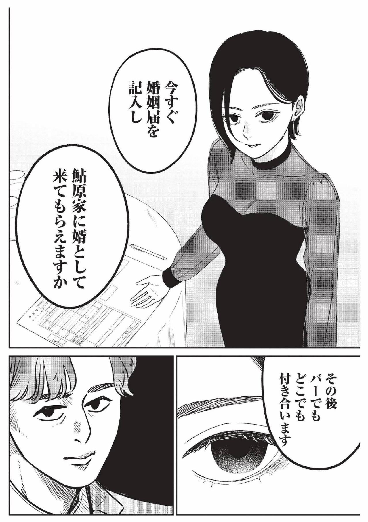 婚姻届の予備は99枚!? 本気で結婚相手を探す美女の驚くべき行動【酒蔵かもし婚 #7】（画像2）