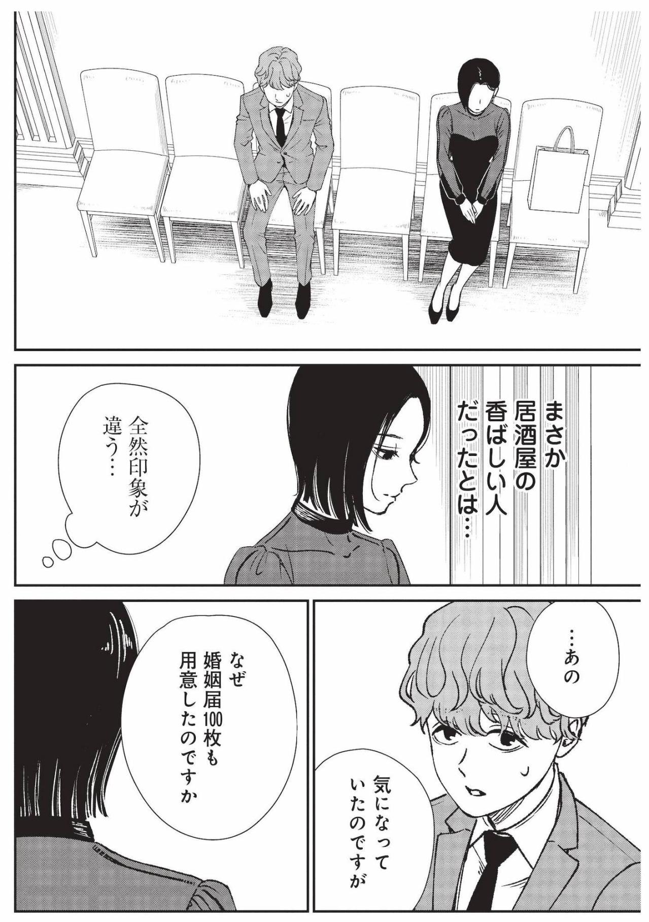 婚姻届100枚の理由は占い!? 結婚を急ぐ美女が払った衝撃の鑑定料【酒蔵かもし婚 #8】（画像3）