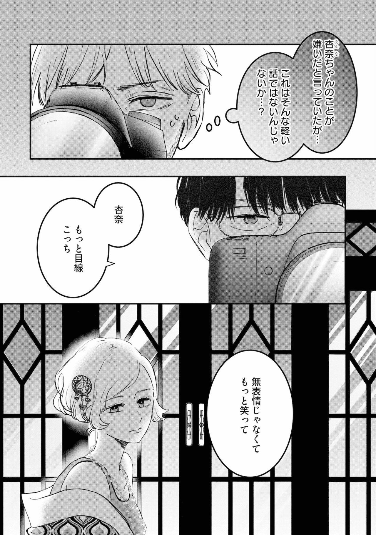 今までどおりに接するのは無理。夫とユリの関係を知り、隣にいることの苦しさと限界を迎えた私の心【夫は嘘をついている～二人の指輪が外れるまで～#73】（画像2）