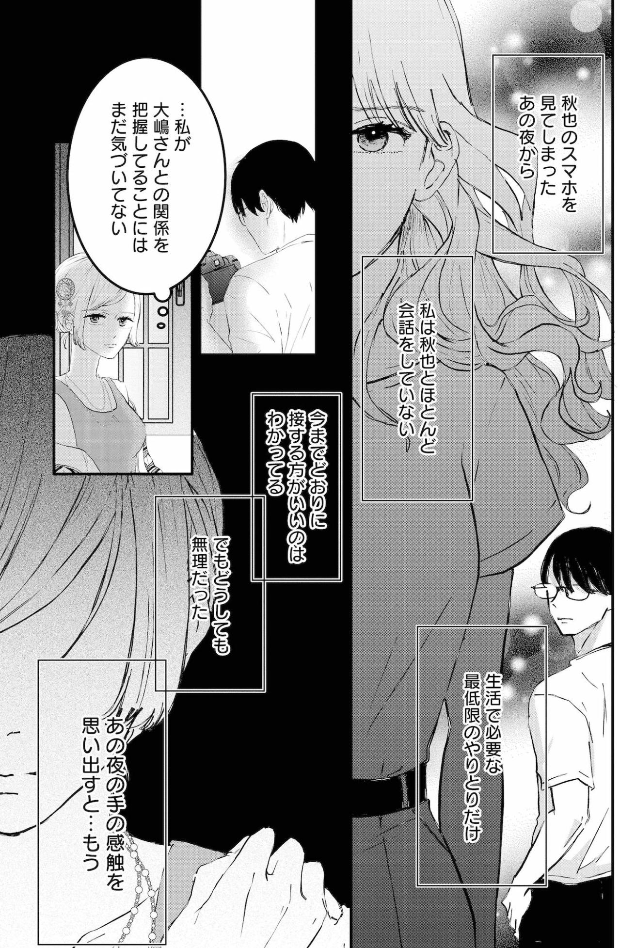 今までどおりに接するのは無理。夫とユリの関係を知り、隣にいることの苦しさと限界を迎えた私の心【夫は嘘をついている～二人の指輪が外れるまで～#73】（画像4）