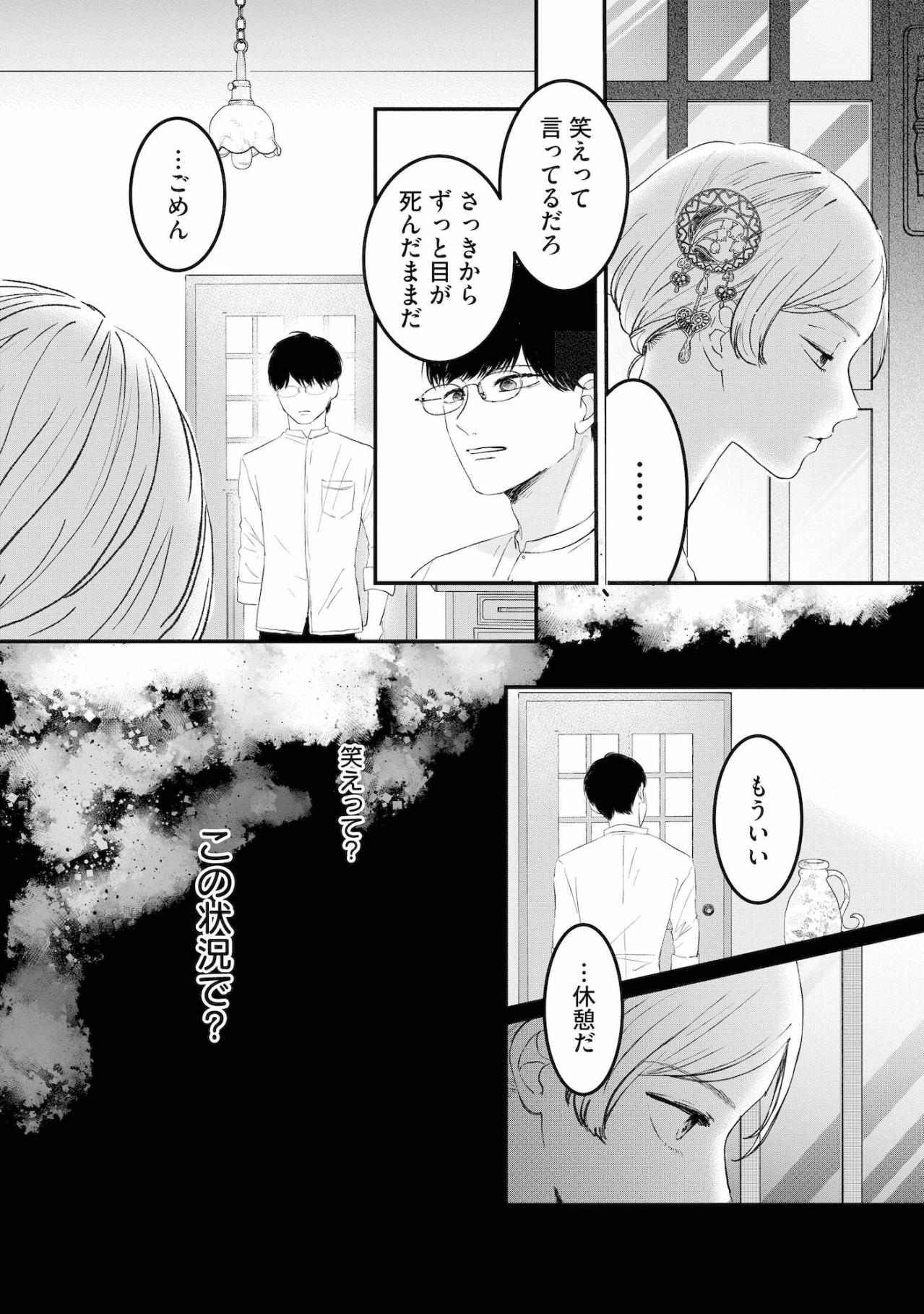今までどおりに接するのは無理。夫とユリの関係を知り、隣にいることの苦しさと限界を迎えた私の心【夫は嘘をついている～二人の指輪が外れるまで～#73】（画像3）