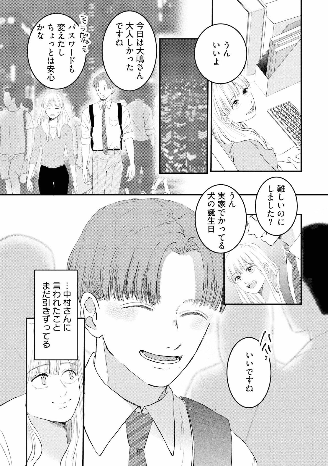 後輩と過ごす時間が楽しい、そう思った瞬間に現れた不気味な笑顔の秋也【夫は嘘をついている～二人の指輪が外れるまで～#75】（画像3）