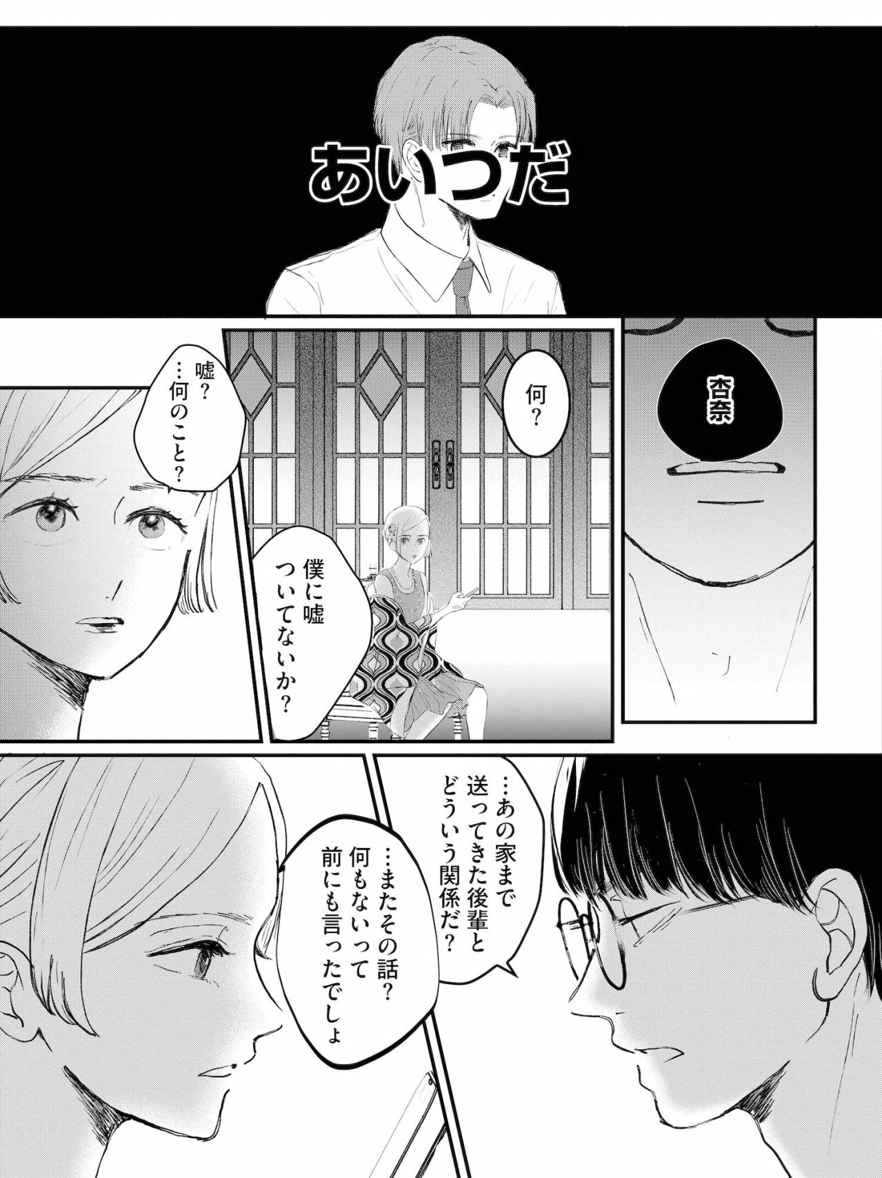 ただ１つ…気になるのはあいつだ。秋也が抱く疑惑に杏奈は反論するが【夫は嘘をついている～二人の指輪が外れるまで～#74】（画像3）