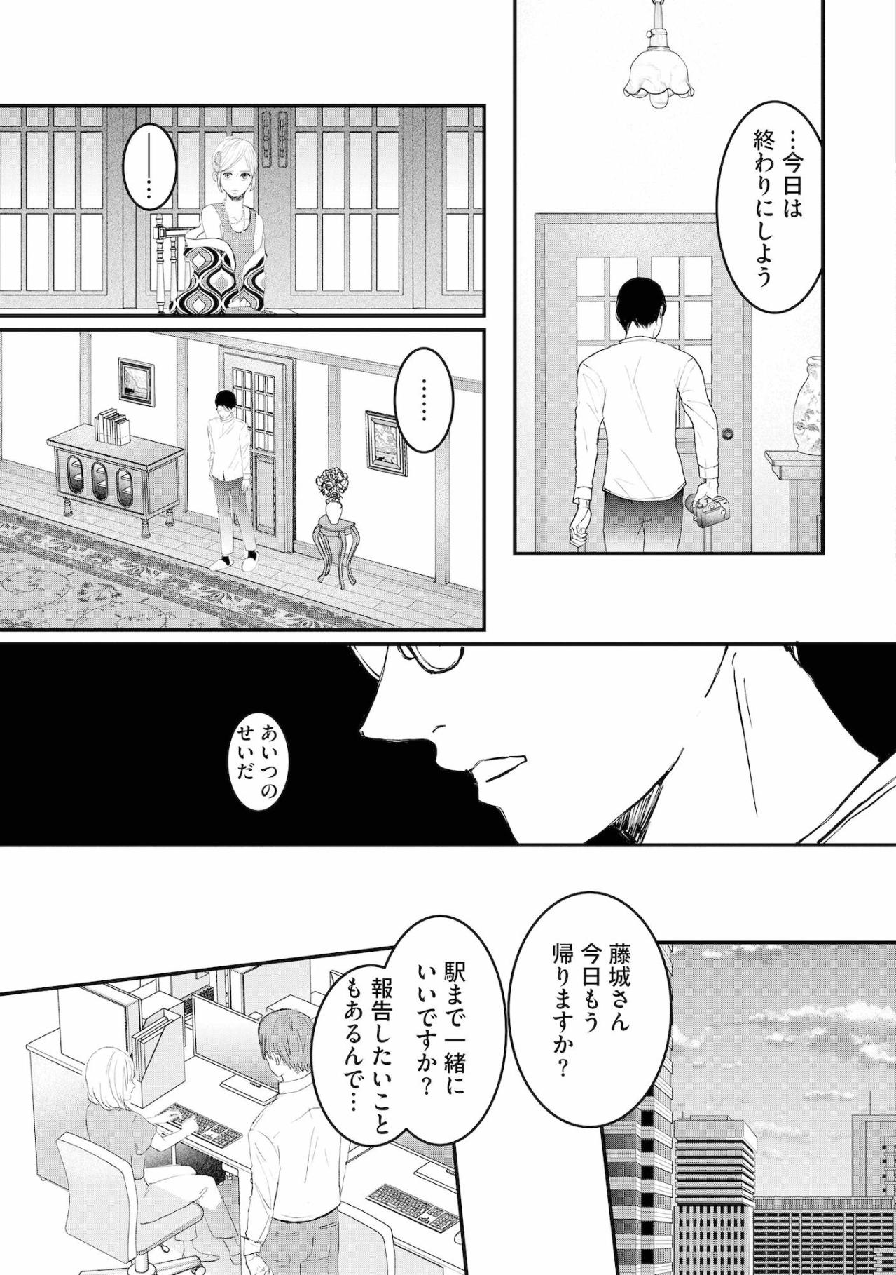後輩と過ごす時間が楽しい、そう思った瞬間に現れた不気味な笑顔の秋也【夫は嘘をついている～二人の指輪が外れるまで～#75】（画像2）