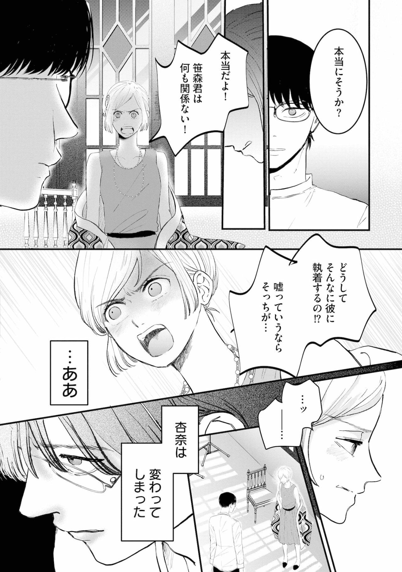 ただ１つ…気になるのはあいつだ。秋也が抱く疑惑に杏奈は反論するが【夫は嘘をついている～二人の指輪が外れるまで～#74】（画像4）