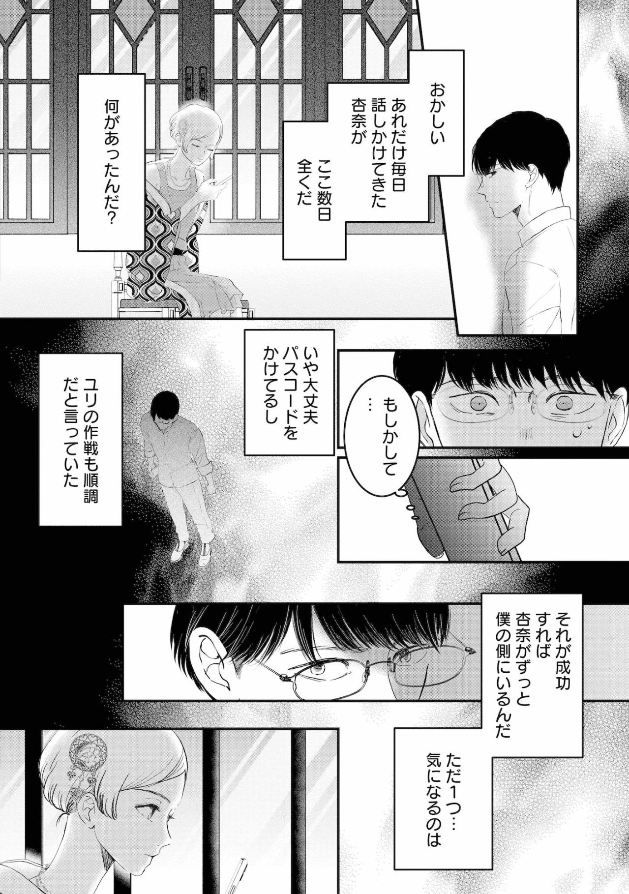 ただ１つ…気になるのはあいつだ。秋也が抱く疑惑に杏奈は反論するが【夫は嘘をついている～二人の指輪が外れるまで～#74】（画像2）