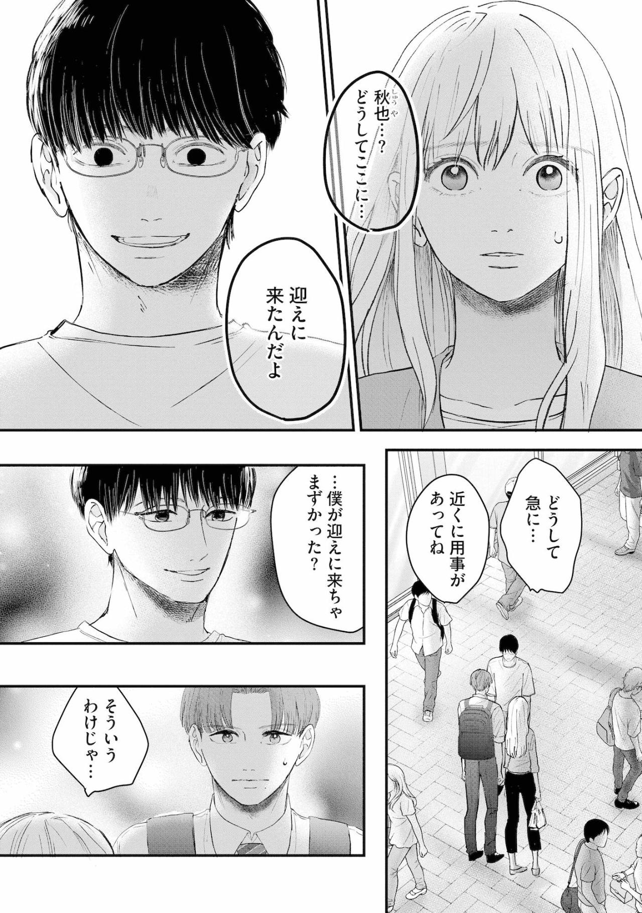「何してんだ俺…」杏奈を助けられなかった自分に怒りと絶望を感じる笹森【夫は嘘をついている～二人の指輪が外れるまで～#76】（画像2）