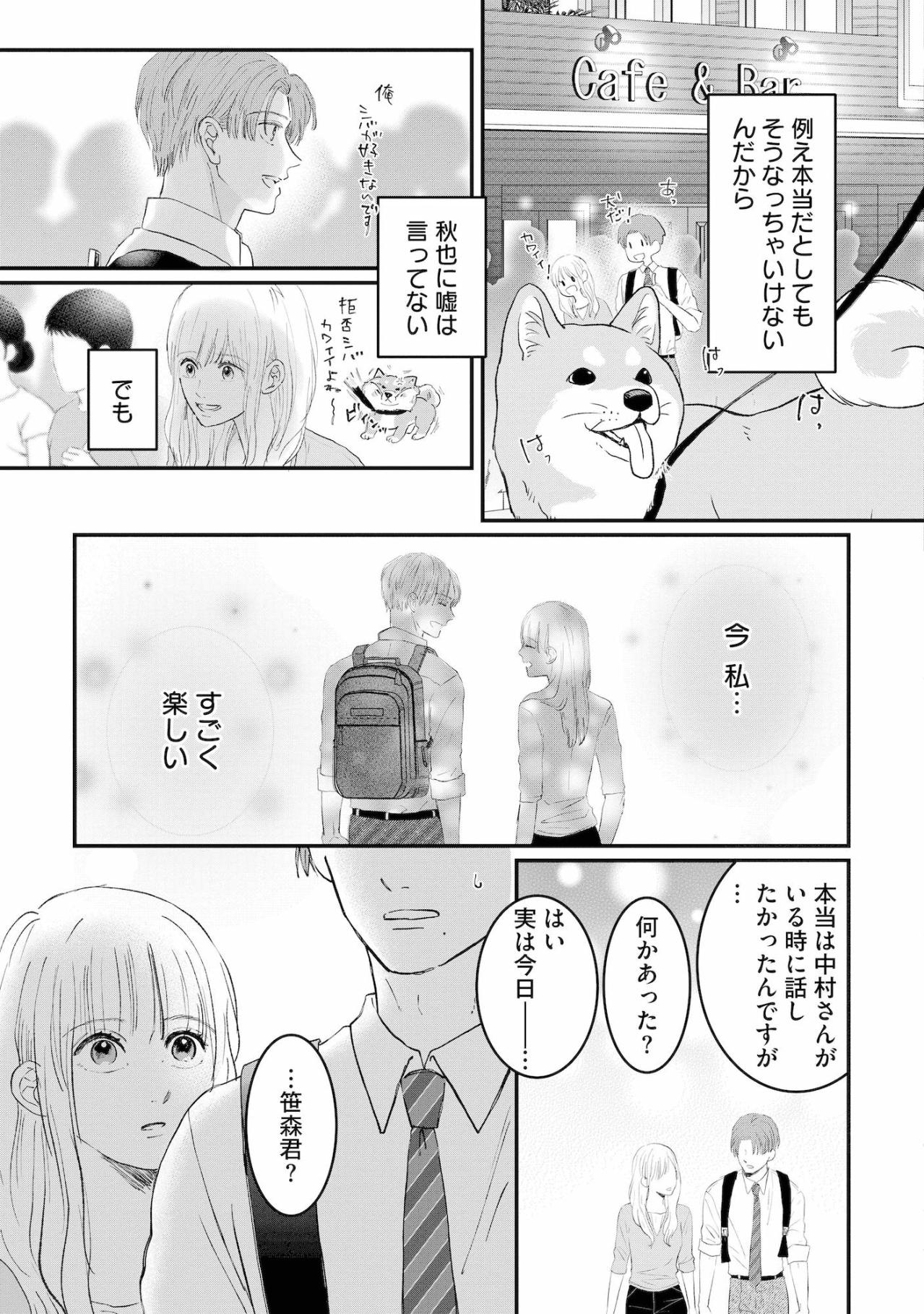後輩と過ごす時間が楽しい、そう思った瞬間に現れた不気味な笑顔の秋也【夫は嘘をついている～二人の指輪が外れるまで～#75】（画像4）