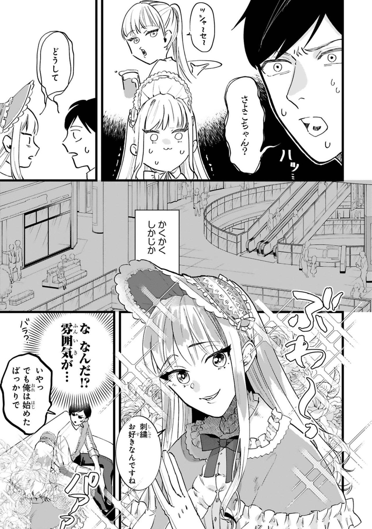 フランス人形のような女性から裁縫の会へ招待、田中の好奇心が動き出す【お疲れお兄さんは手芸沼につかりたい #2】（画像2）