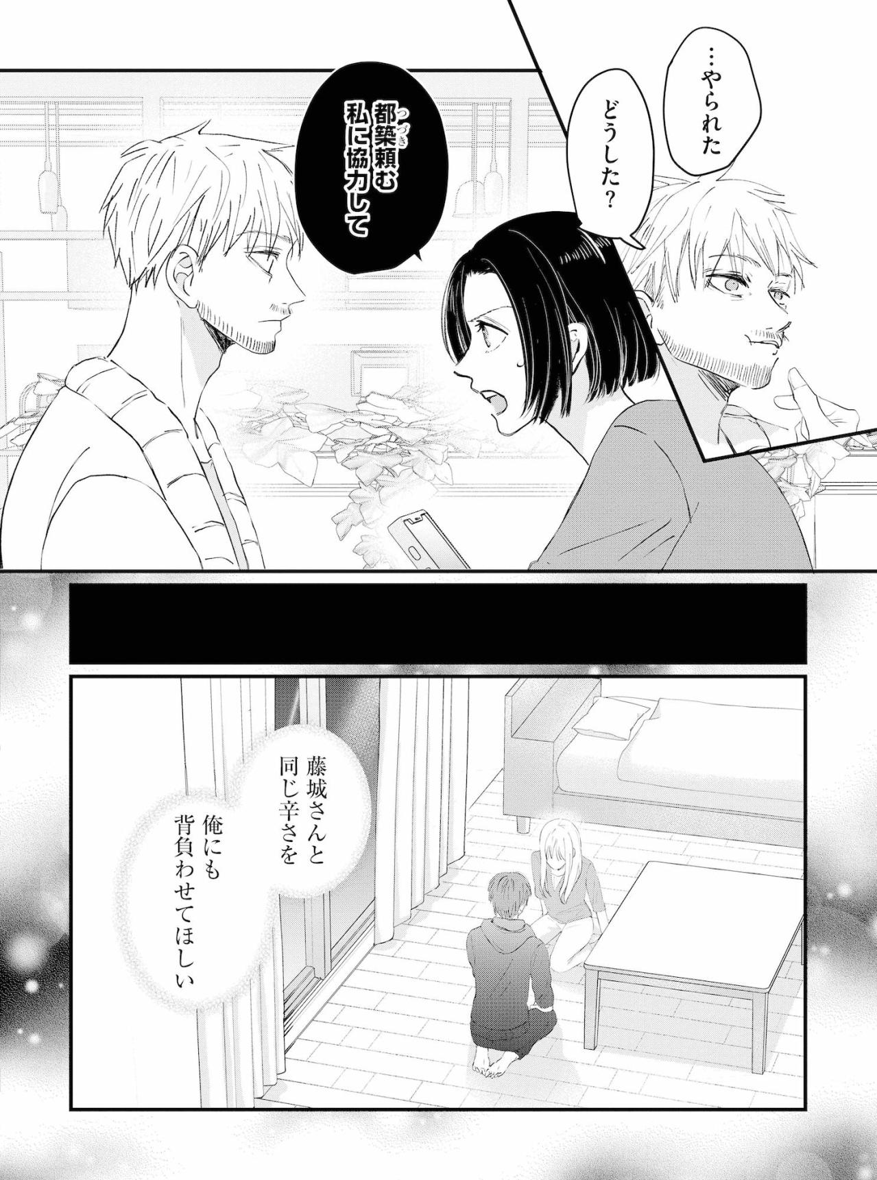 「秋也のことが好きすぎて何をするかわからない不安さがある」ユリへの評価は…【夫は嘘をついている～二人の指輪が外れるまで～#87】（画像6）