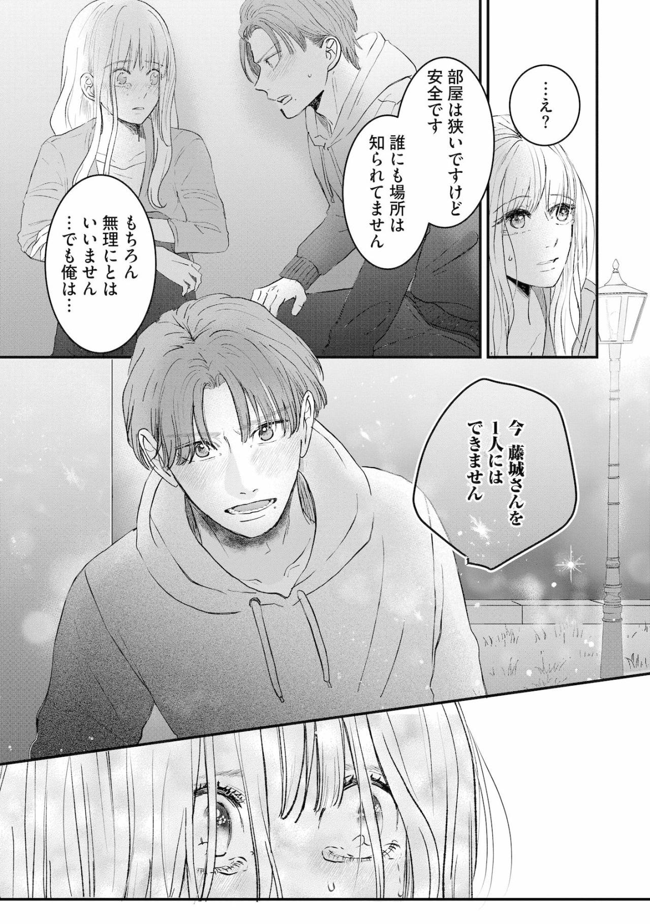 「今 藤城さんを1人にはできません」痛んだ心に突き刺さる笹森くんの言葉に下した私の決断は？【夫は嘘をついている～二人の指輪が外れるまで～#83】（画像4）