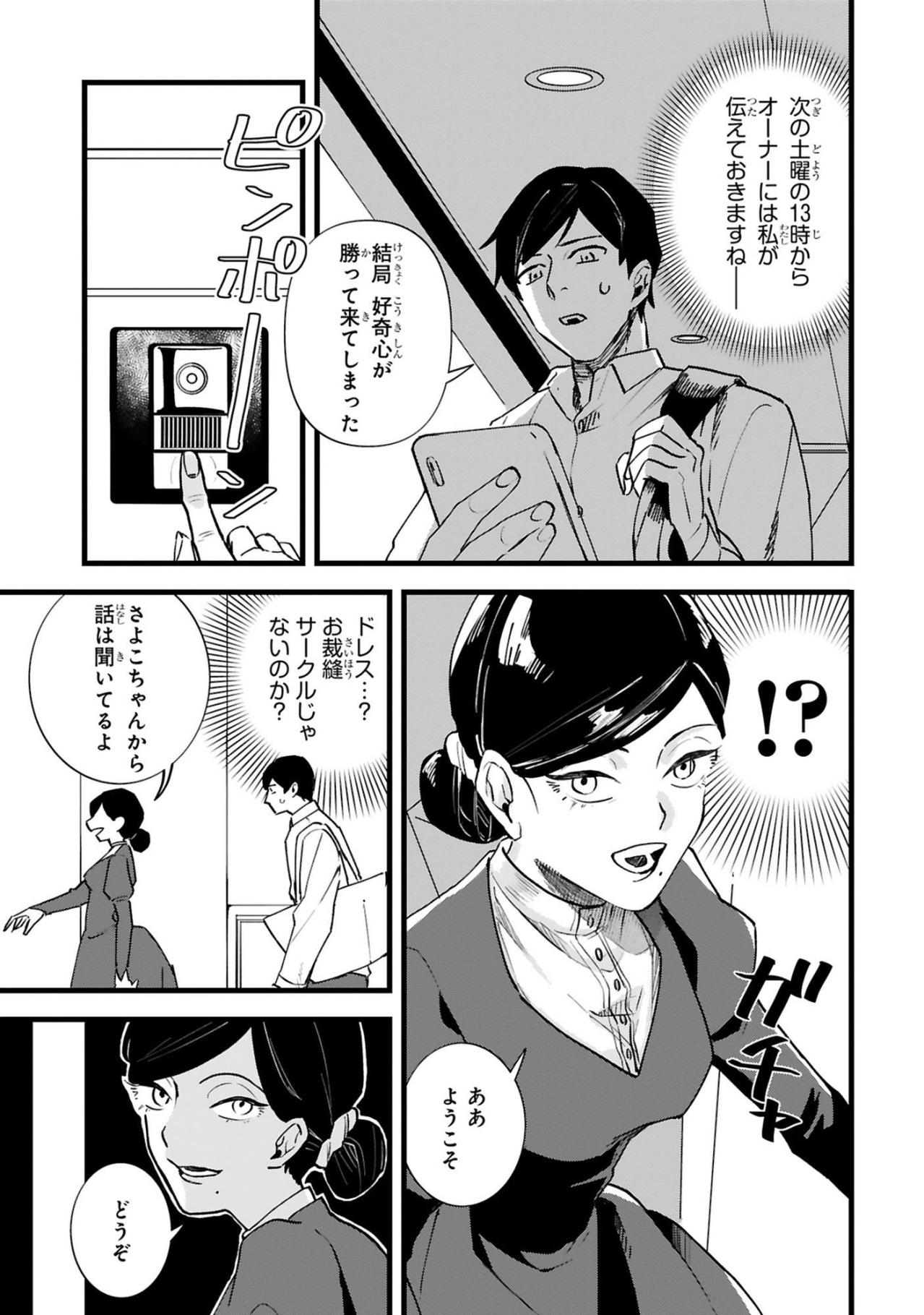 フランス人形のような女性から裁縫の会へ招待、田中の好奇心が動き出す【お疲れお兄さんは手芸沼につかりたい #2】（画像4）