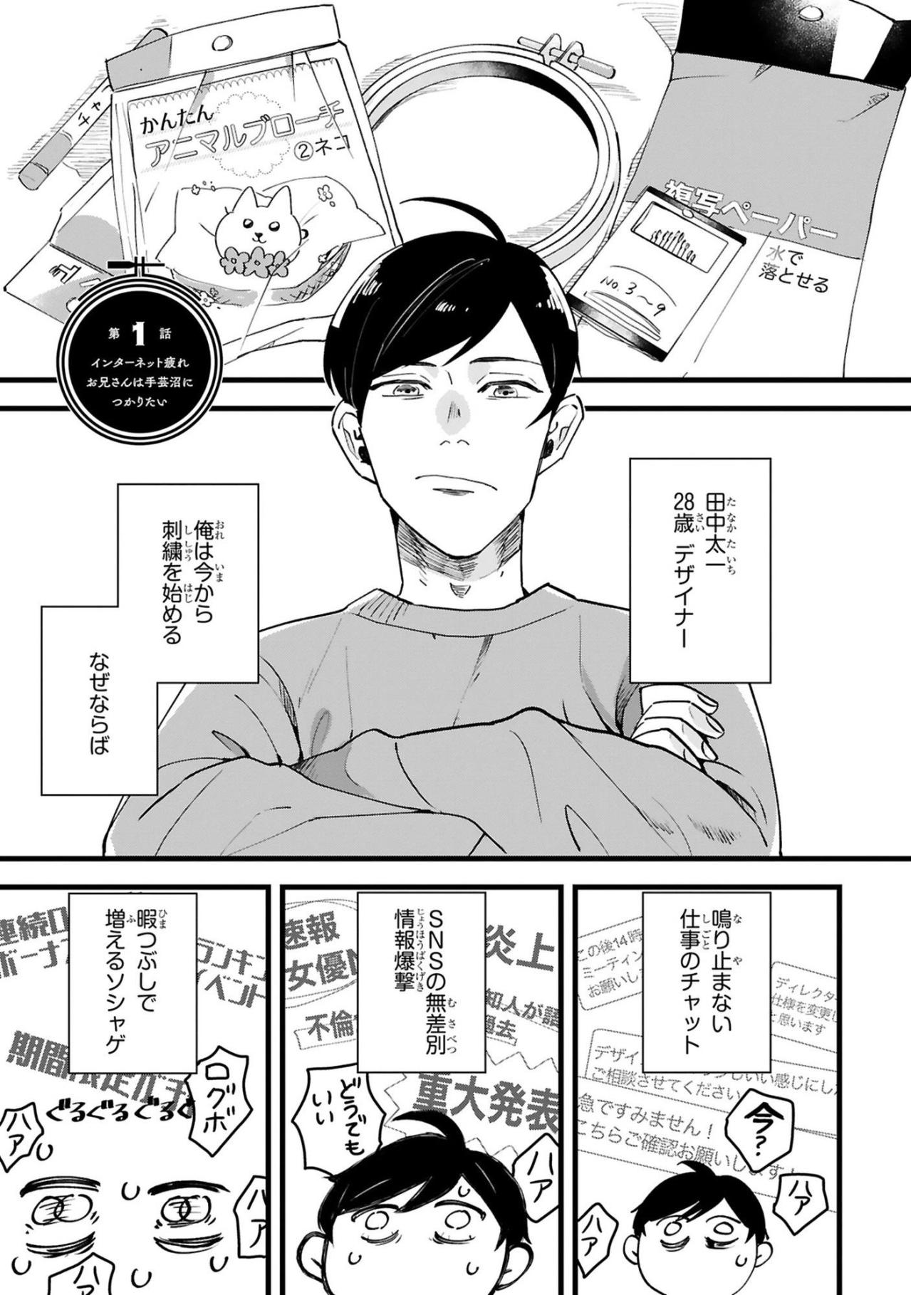「何も考えずに没頭したい」疲れたデザイナーが夜中に選んだ意外な趣味【お疲れお兄さんは手芸沼につかりたい #1】（画像2）