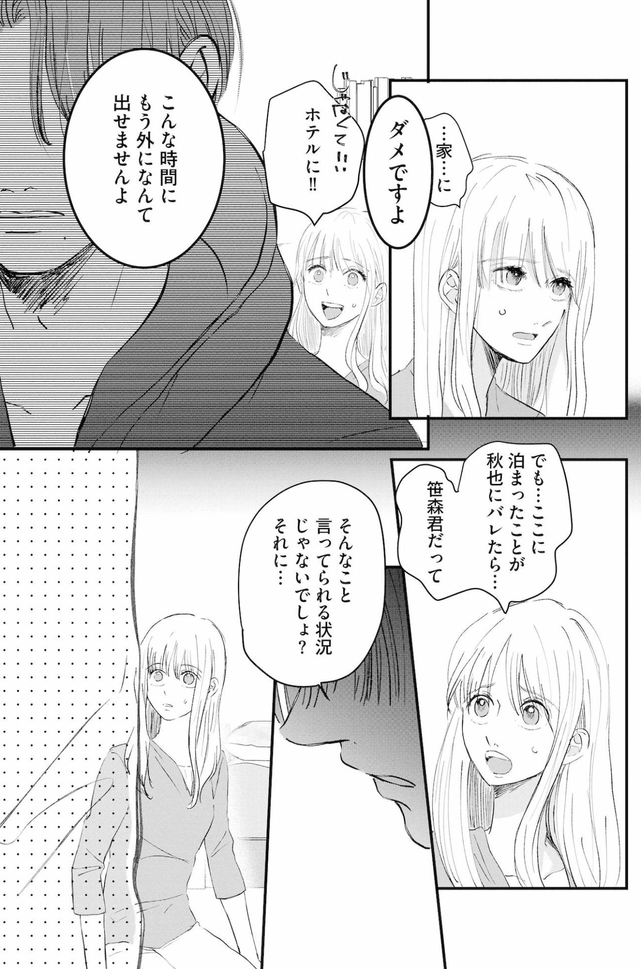 「わかった上でやってるんです」全てを受け入れる笹森の覚悟に涙する夜【夫は嘘をついている～二人の指輪が外れるまで～#86】（画像3）