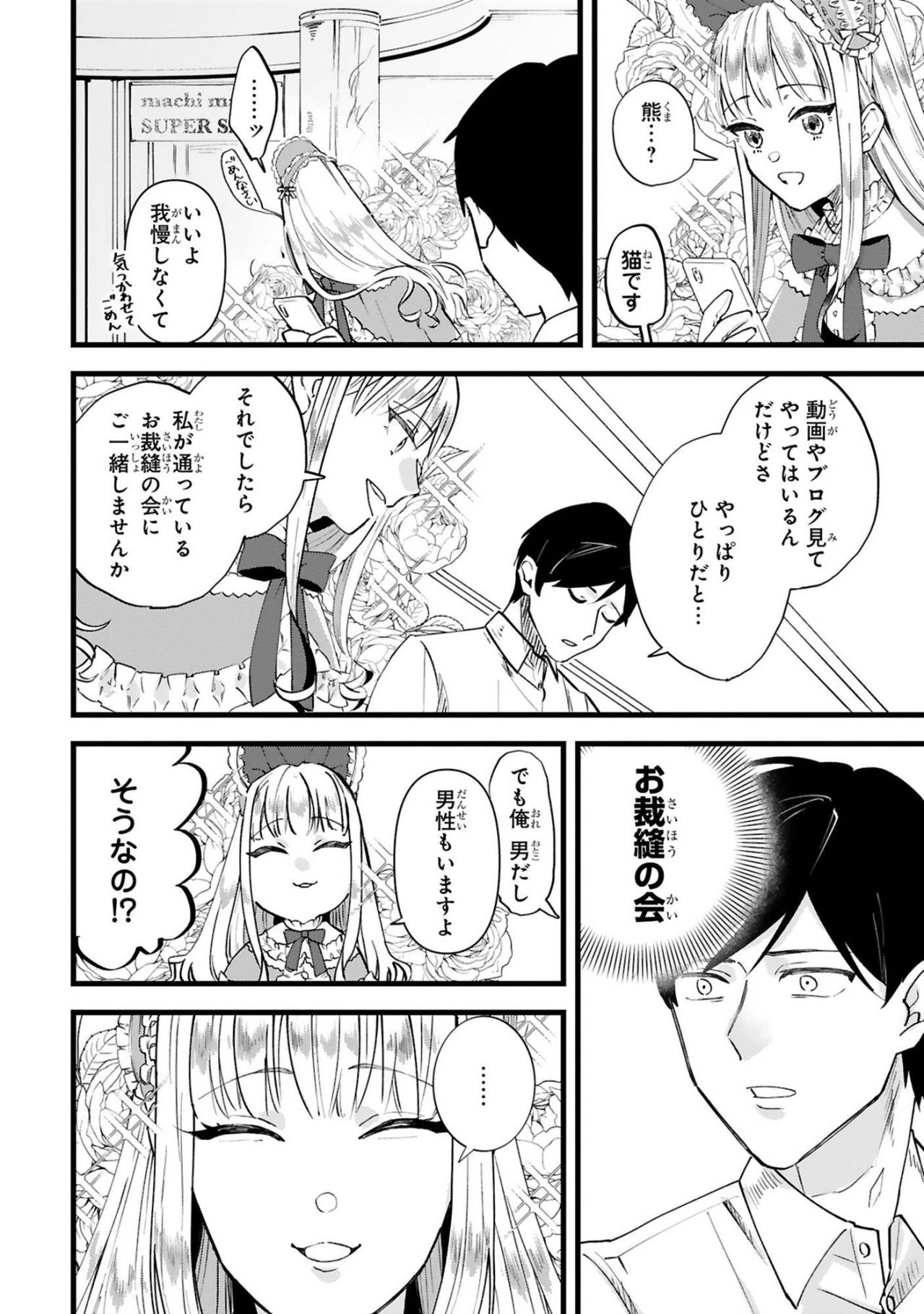 フランス人形のような女性から裁縫の会へ招待、田中の好奇心が動き出す【お疲れお兄さんは手芸沼につかりたい #2】（画像3）