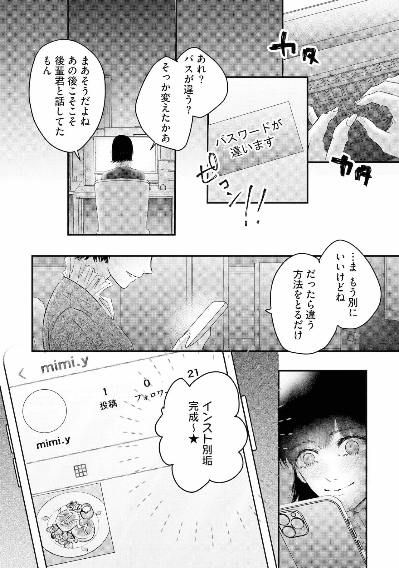 「みんな大好きなゴシップタイムの始まりだよ」二人揃って「どん底」へ叩き落とす罠とは【夫は嘘をついている～二人の指輪が外れるまで～#81】（画像2）