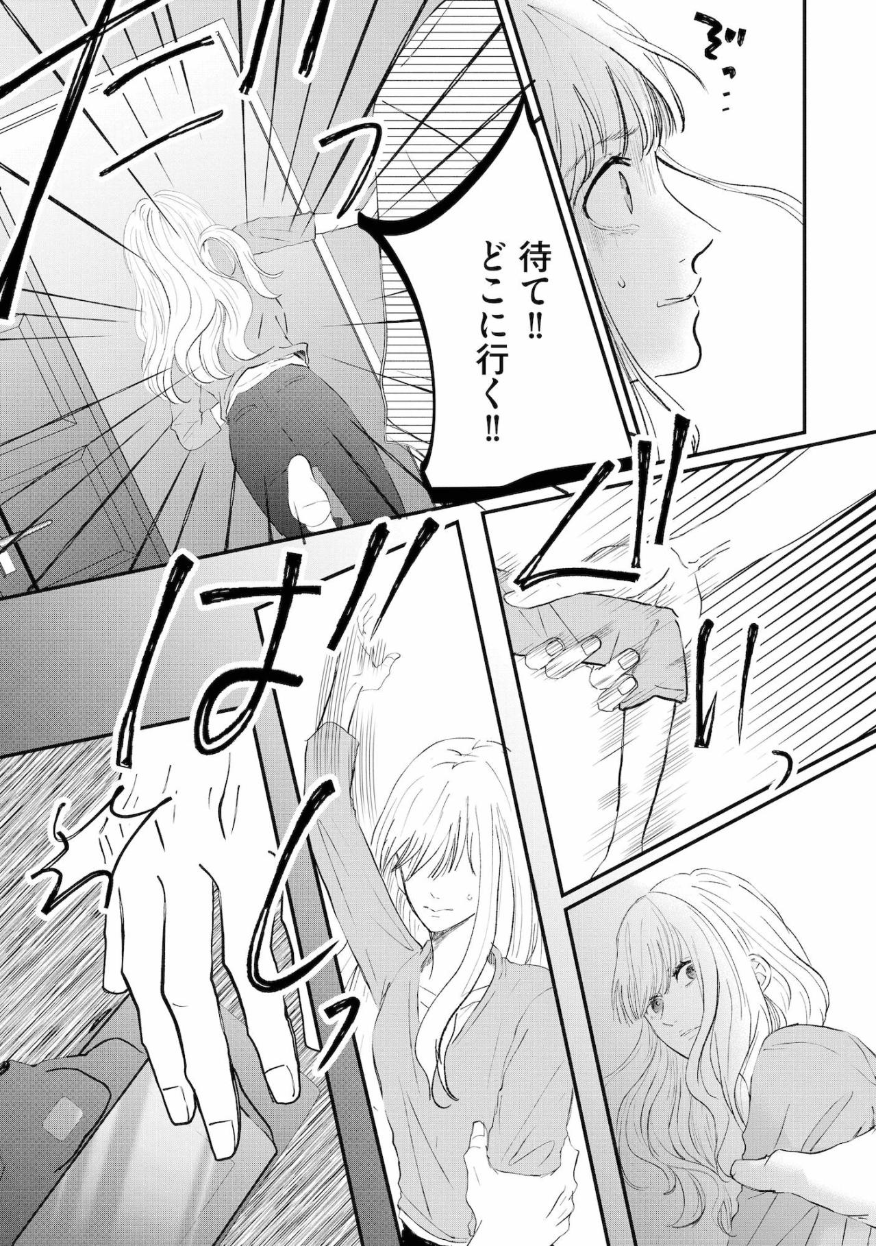 「待て!!どこに行く!!」私を追う秋也から逃げるため、夜の街へと駆け出した【夫は嘘をついている～二人の指輪が外れるまで～#79】（画像4）