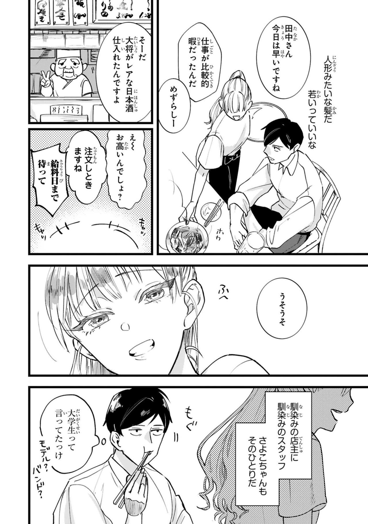 「何も考えずに没頭したい」疲れたデザイナーが夜中に選んだ意外な趣味【お疲れお兄さんは手芸沼につかりたい #1】（画像5）