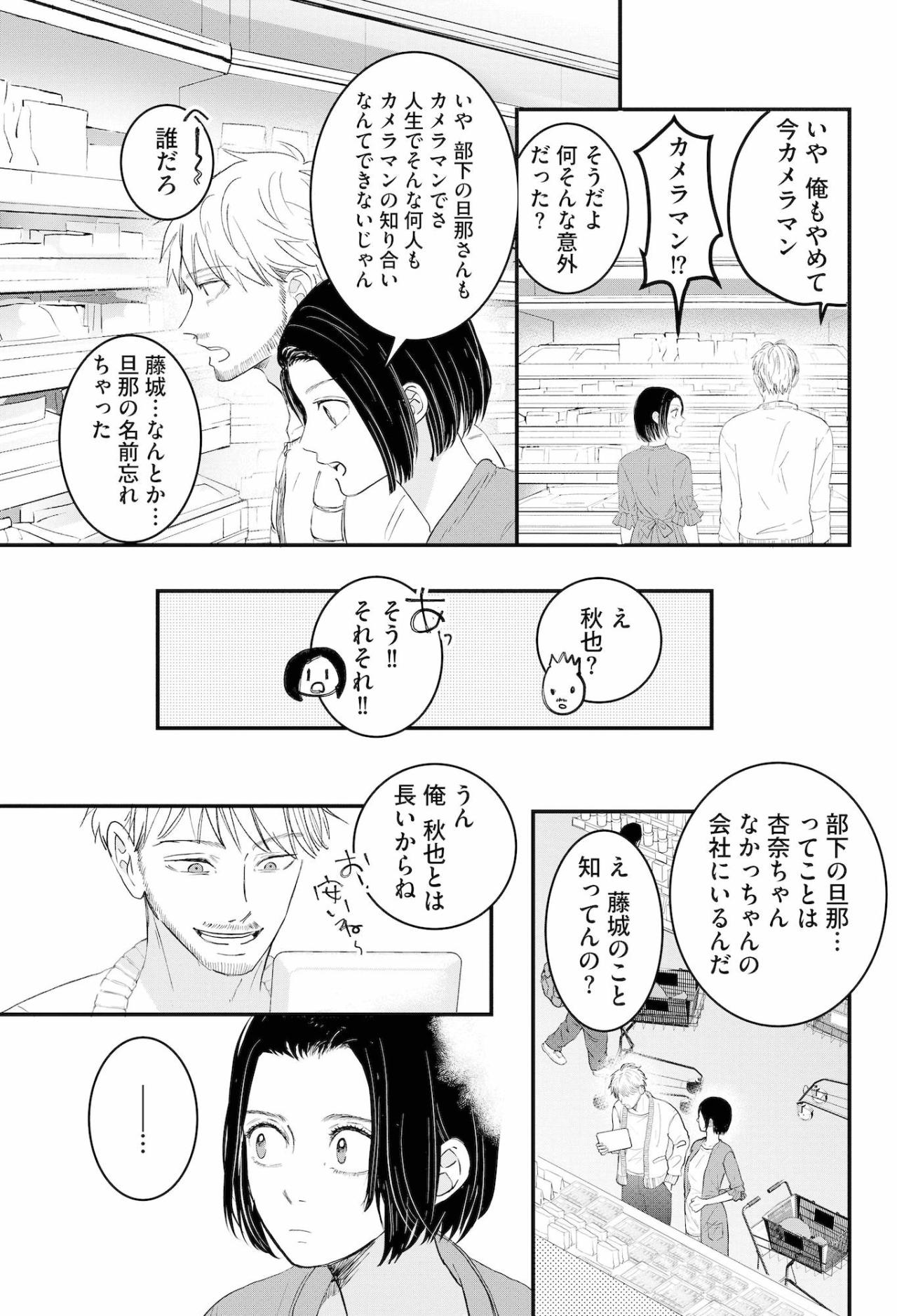 「いや部下の旦那さんもカメラマンでさ」小さな偶然の出会いが事態を大きく動かすのか【夫は嘘をついている～二人の指輪が外れるまで～#82】（画像3）