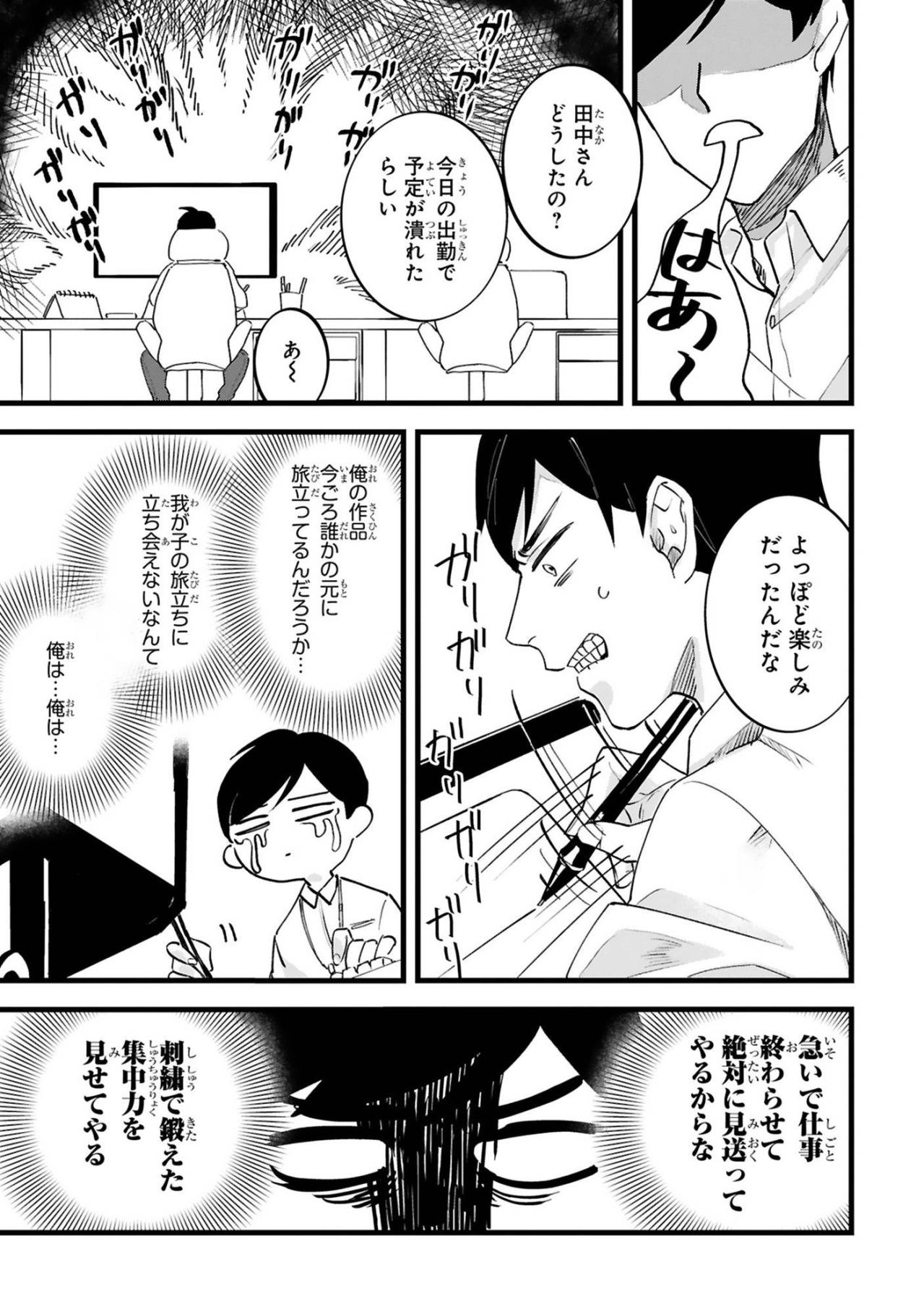 たった1個をきれいに作ればいい、落ち込む田中を救った仲間の言葉【お疲れお兄さんは手芸沼につかりたい #4】（画像6）
